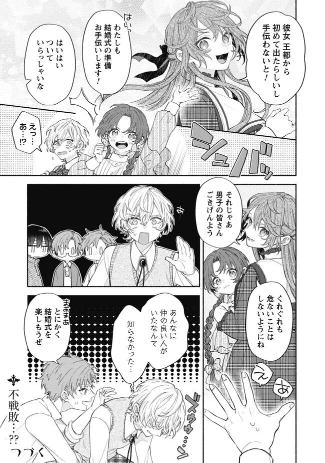 MOTO AKUYAKU REIJO MAKIMODOTTA NO DE OUJI-SAMA KARA TOUSOU SHIYOU TO OMOIMASU! - raw - Chapter 13.2 - https://jpdd.alammanga.com/JPDD/39121505/xojxwqkcvoc.webp