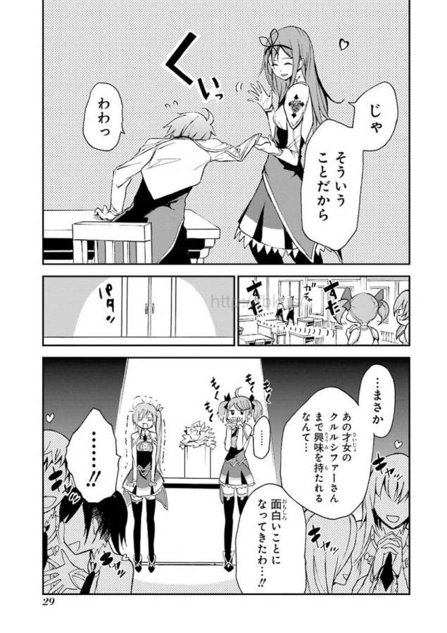 SAIJAKU MUHAI NO SHINSOU KIRYUU Chapter 4 - Page 27