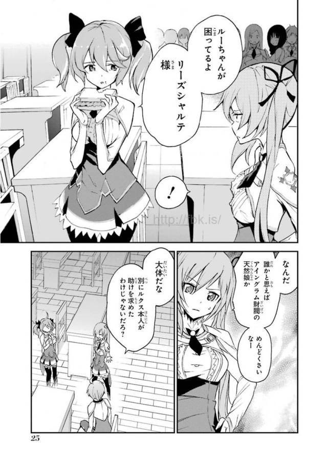 SAIJAKU MUHAI NO SHINSOU KIRYUU Chapter 4 - Page 23
