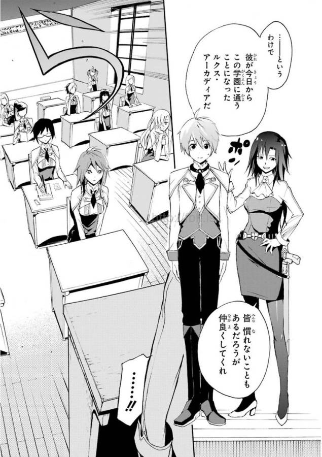 SAIJAKU MUHAI NO SHINSOU KIRYUU Chapter 4 - Page 2