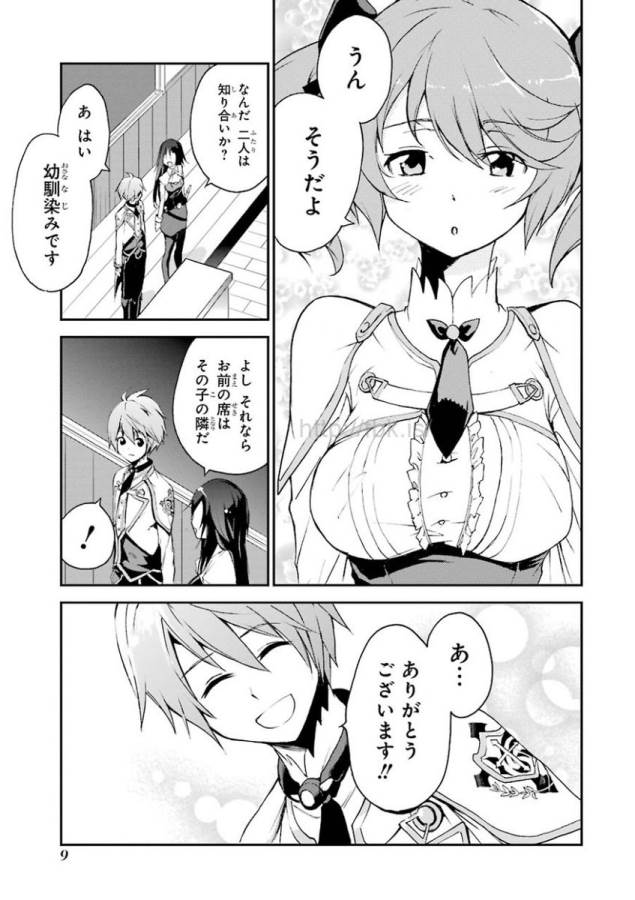 SAIJAKU MUHAI NO SHINSOU KIRYUU Chapter 4 - Page 7