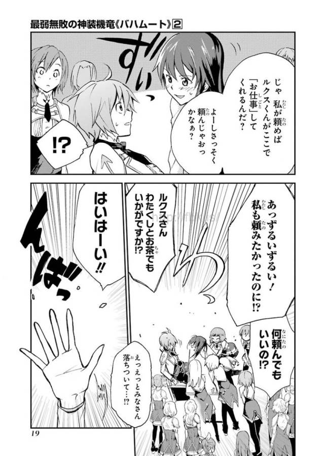 SAIJAKU MUHAI NO SHINSOU KIRYUU Chapter 4 - Page 17