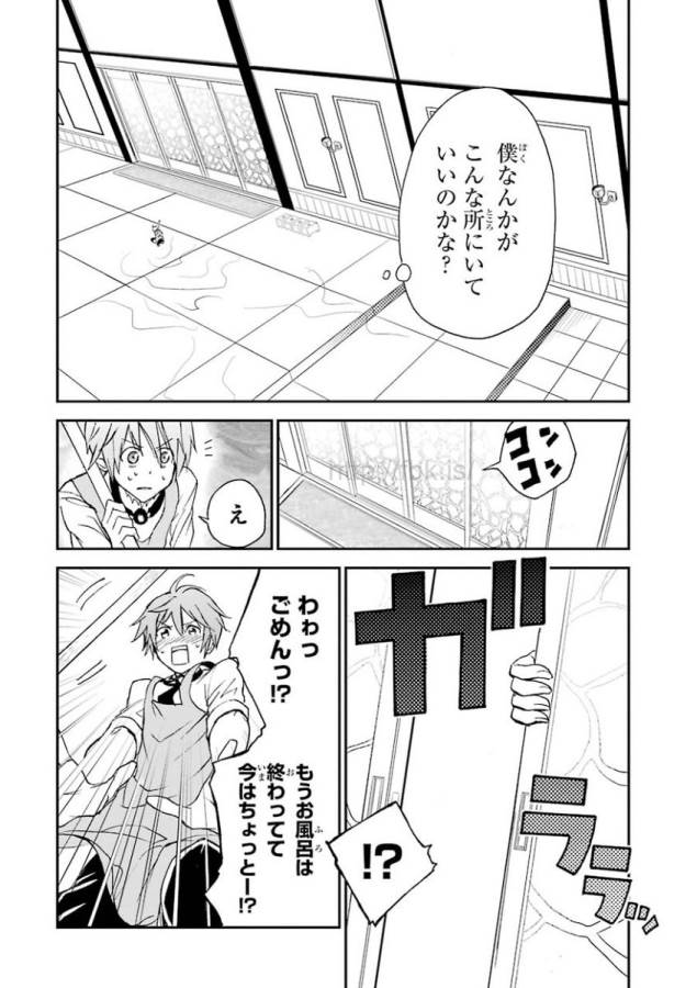 SAIJAKU MUHAI NO SHINSOU KIRYUU Chapter 4 - Page 42