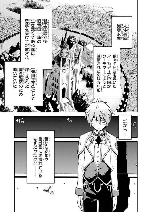 SAIJAKU MUHAI NO SHINSOU KIRYUU Chapter 4 - Page 1