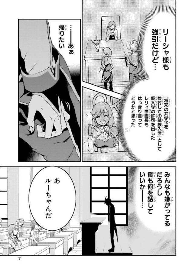 SAIJAKU MUHAI NO SHINSOU KIRYUU Chapter 4 - Page 5