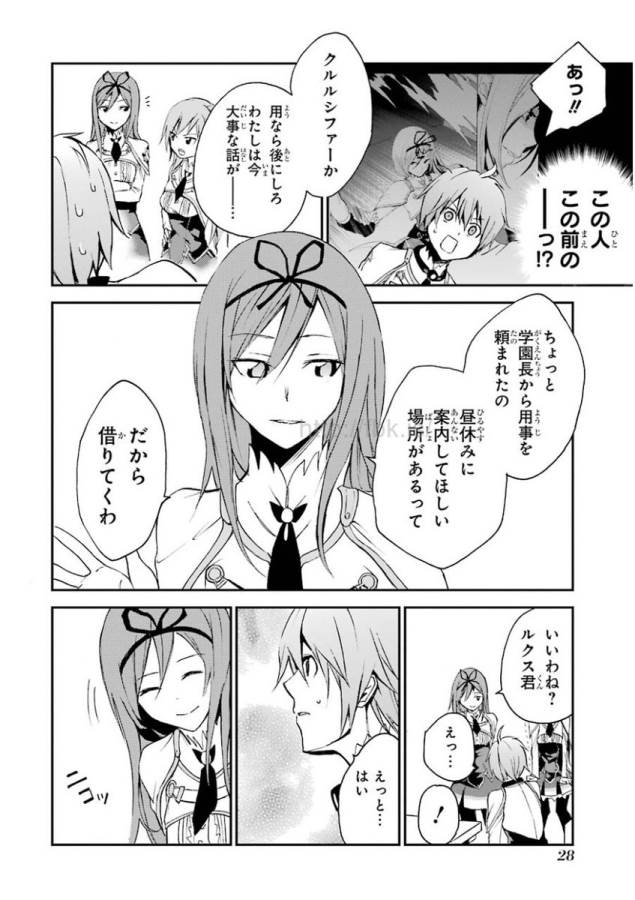 SAIJAKU MUHAI NO SHINSOU KIRYUU Chapter 4 - Page 26