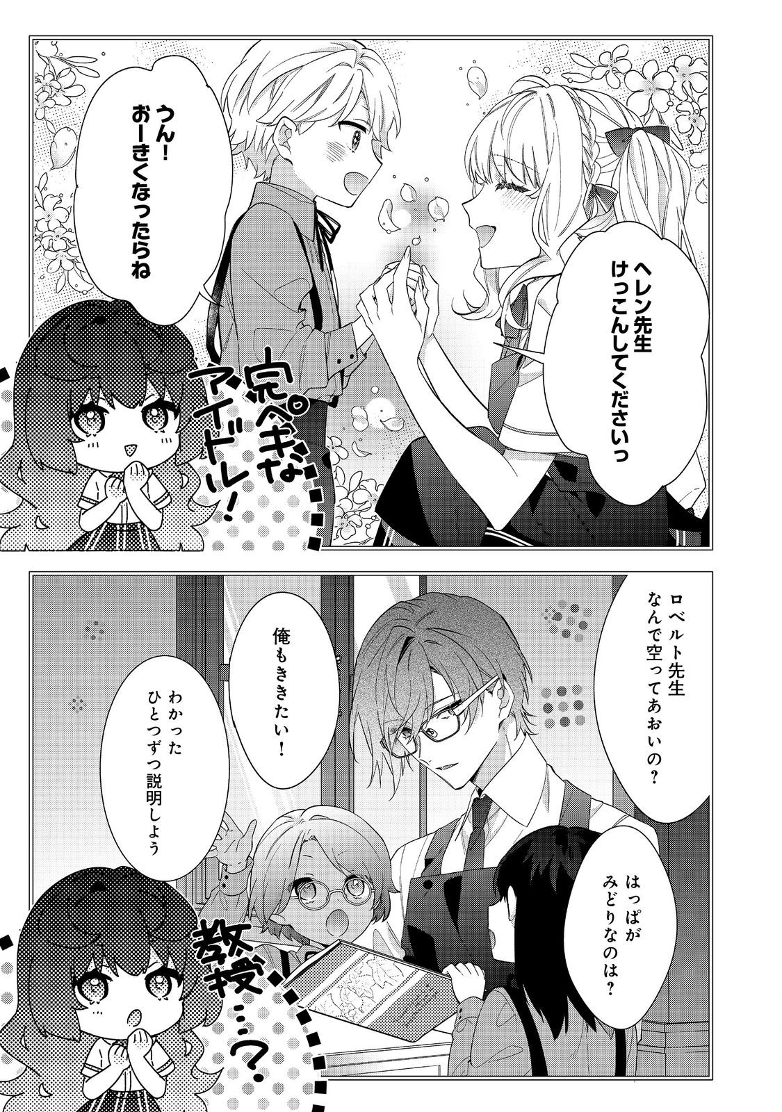 I WAS REINCARNATED AS THE VILLAINESS IN AN OTOME GAME BUT THE BOYS LOVE ME ANYWAY! - raw - Chapter 25.2 - https://jpdd.alammanga.com/JPDD/39171505/2bor2vruwuh.jpg