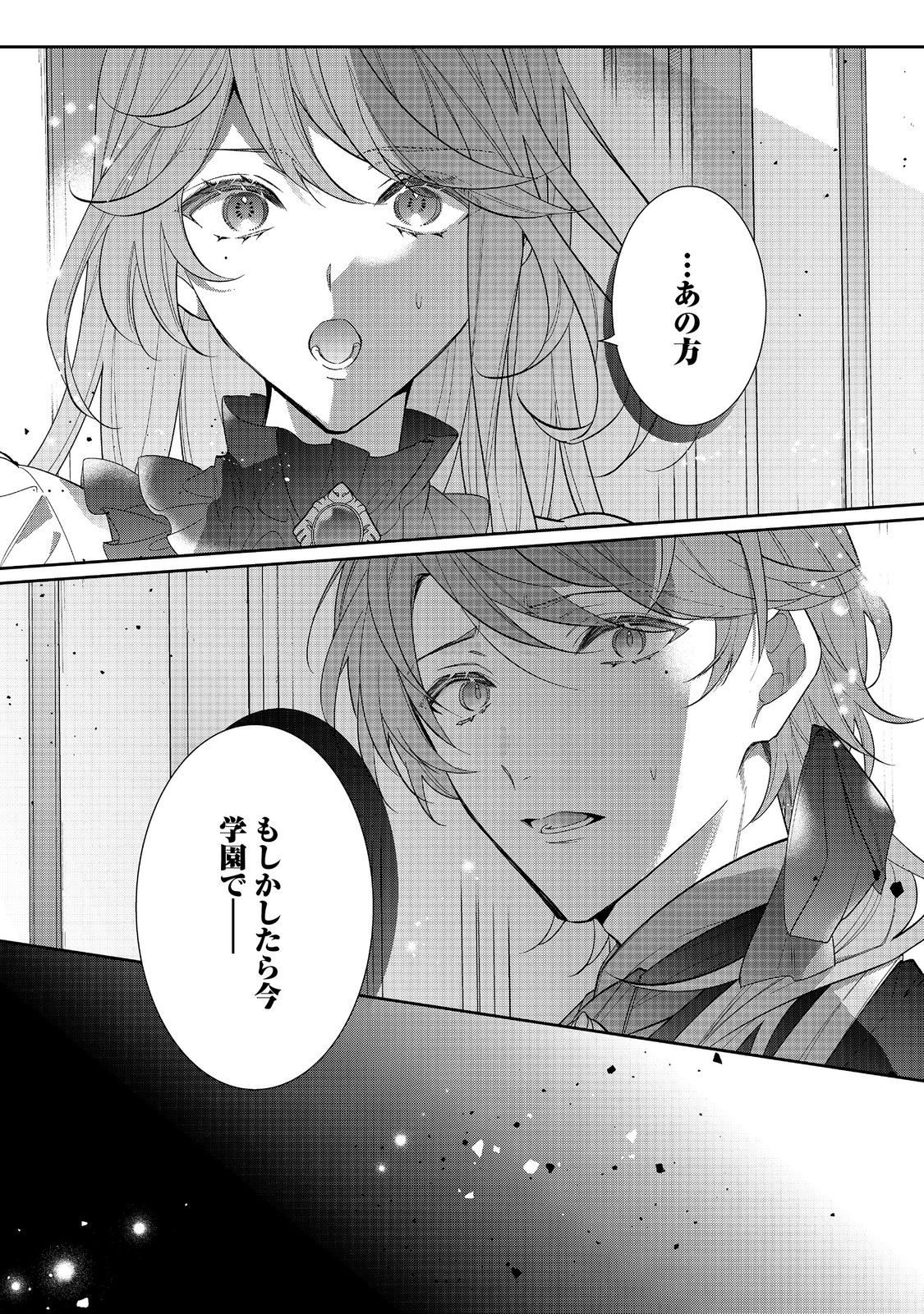 I WAS REINCARNATED AS THE VILLAINESS IN AN OTOME GAME BUT THE BOYS LOVE ME ANYWAY! - raw - Chapter 25.2 - https://jpdd.alammanga.com/JPDD/39171505/2cky4v2kgln.jpg