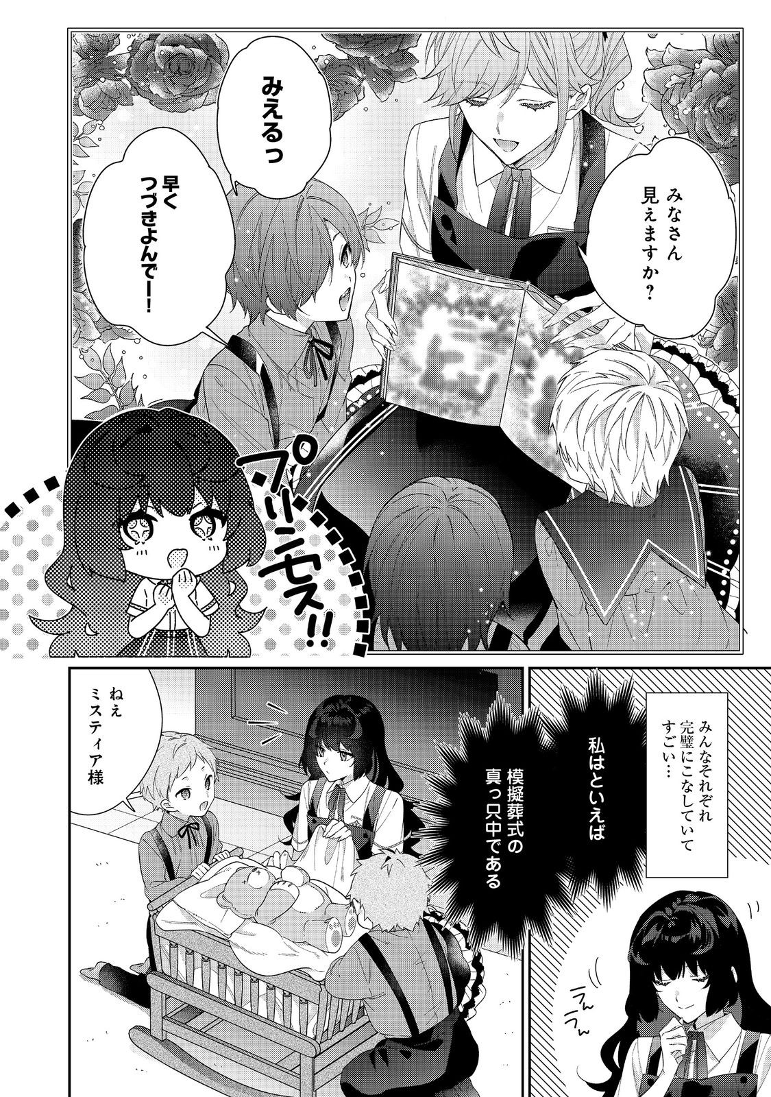 I WAS REINCARNATED AS THE VILLAINESS IN AN OTOME GAME BUT THE BOYS LOVE ME ANYWAY! - raw - Chapter 25.2 - https://jpdd.alammanga.com/JPDD/39171505/4c4upa31dyx.jpg