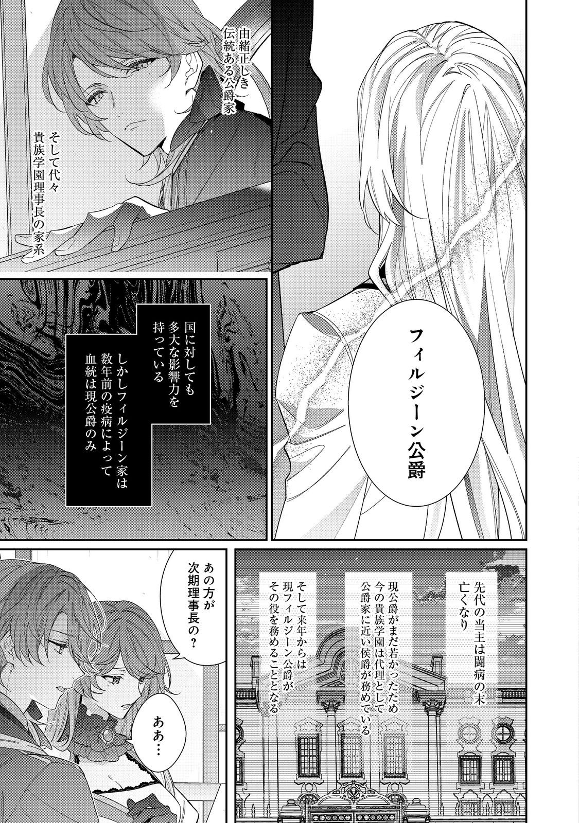 I WAS REINCARNATED AS THE VILLAINESS IN AN OTOME GAME BUT THE BOYS LOVE ME ANYWAY! - raw - Chapter 25.2 - https://jpdd.alammanga.com/JPDD/39171505/b5fauze2vb5.jpg