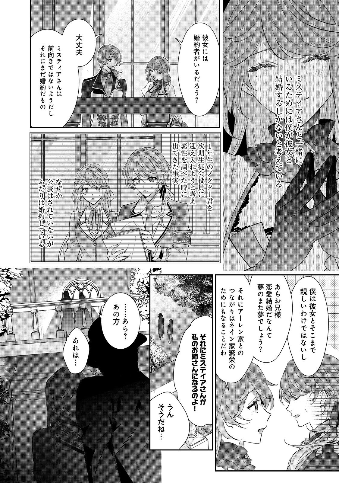 I WAS REINCARNATED AS THE VILLAINESS IN AN OTOME GAME BUT THE BOYS LOVE ME ANYWAY! - raw - Chapter 25.2 - https://jpdd.alammanga.com/JPDD/39171505/hx3dtujledt.jpg