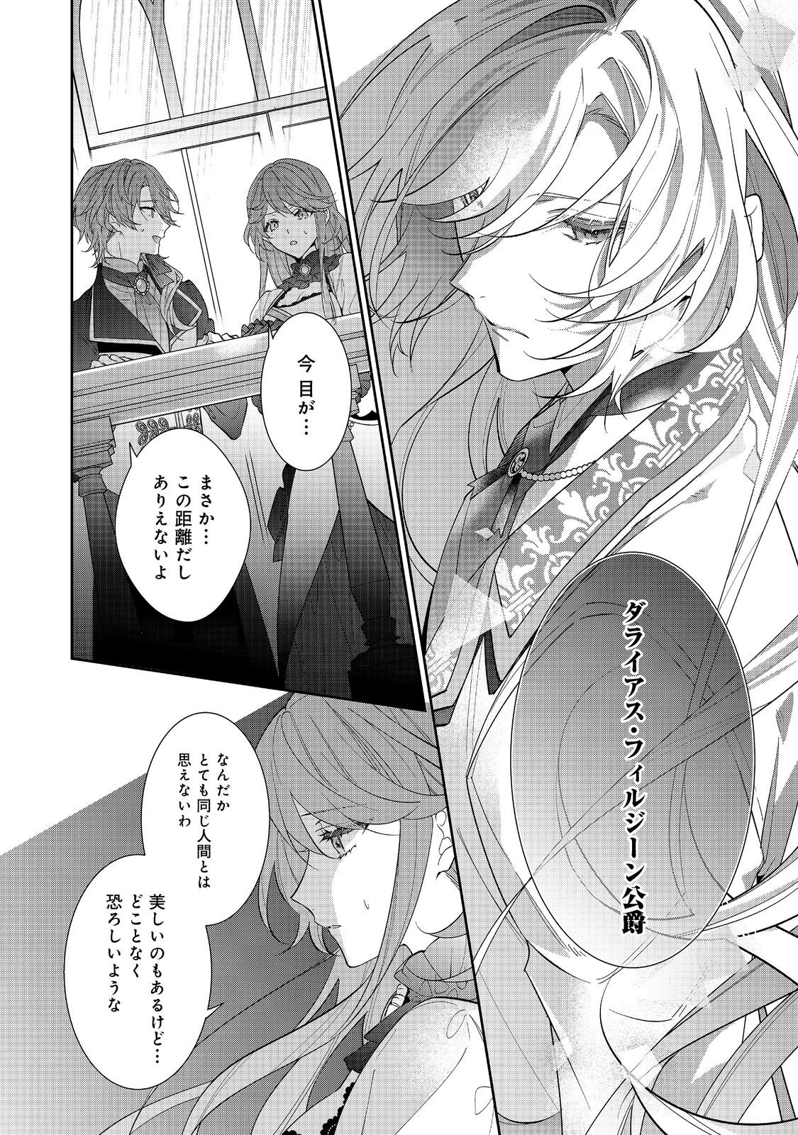 I WAS REINCARNATED AS THE VILLAINESS IN AN OTOME GAME BUT THE BOYS LOVE ME ANYWAY! - raw - Chapter 25.2 - https://jpdd.alammanga.com/JPDD/39171505/jmfmkz1zkba.jpg