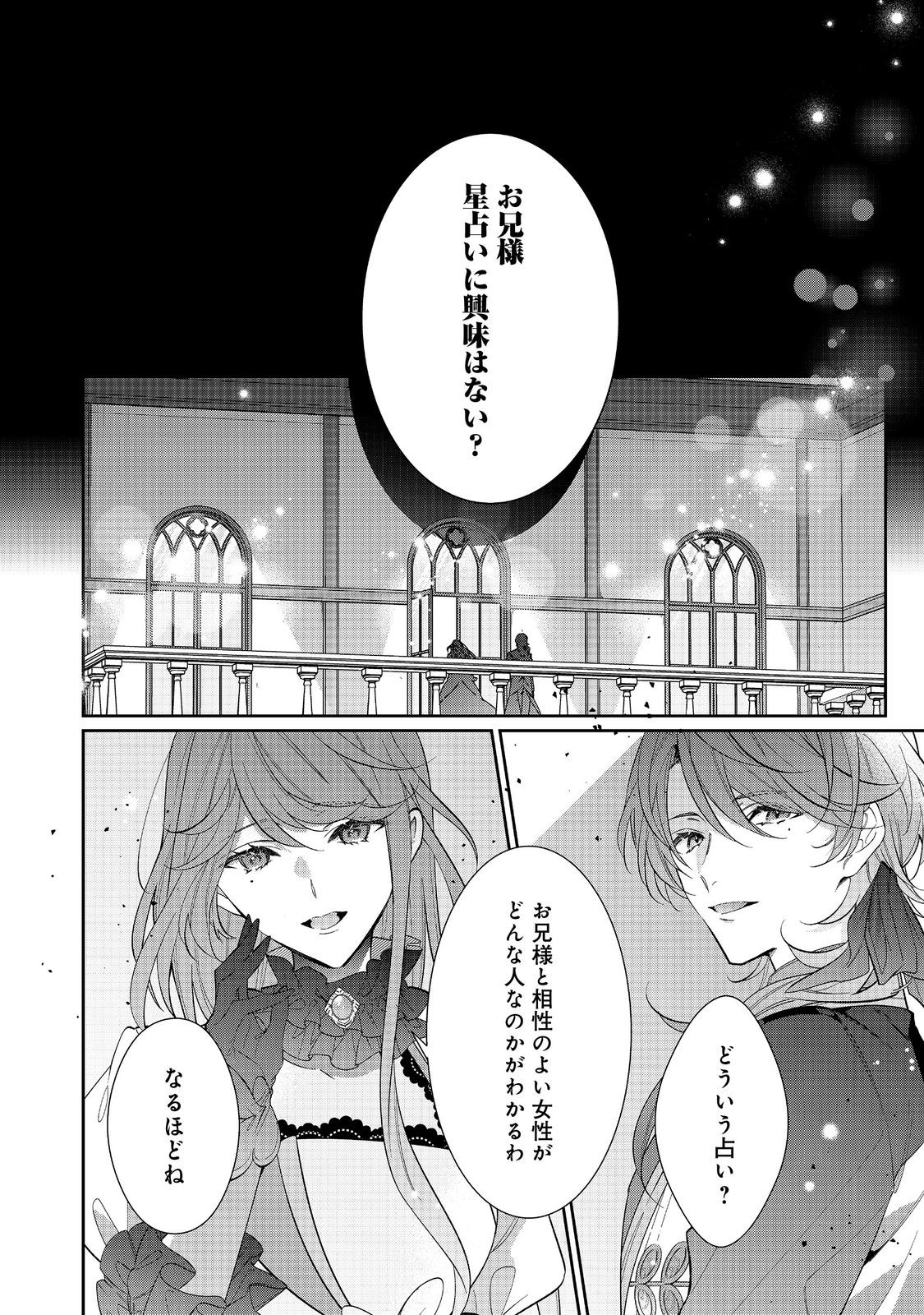 I WAS REINCARNATED AS THE VILLAINESS IN AN OTOME GAME BUT THE BOYS LOVE ME ANYWAY! - raw - Chapter 25.2 - https://jpdd.alammanga.com/JPDD/39171505/jxjo5bjvm0d.jpg