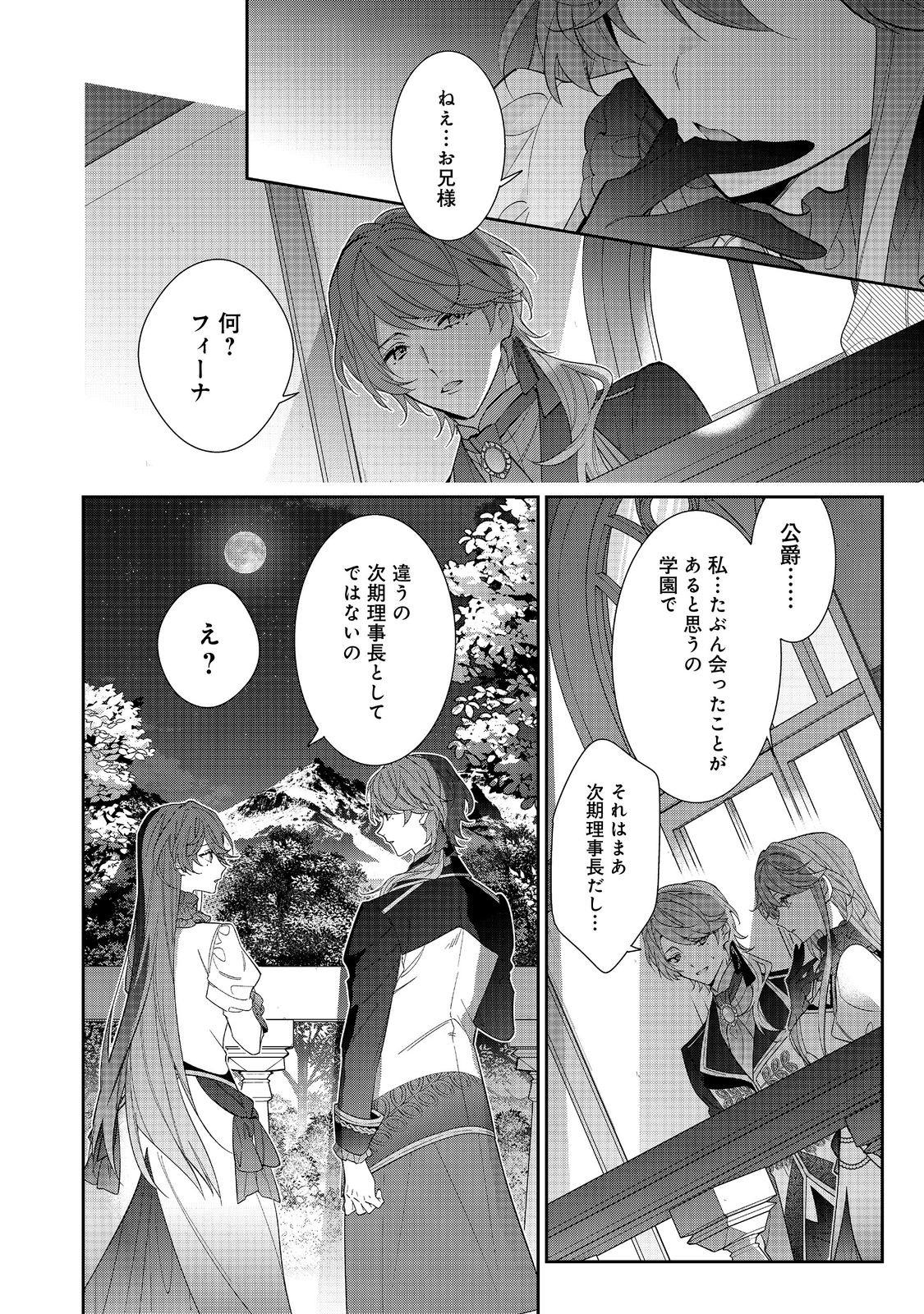 I WAS REINCARNATED AS THE VILLAINESS IN AN OTOME GAME BUT THE BOYS LOVE ME ANYWAY! - raw - Chapter 25.2 - https://jpdd.alammanga.com/JPDD/39171505/lyjgclp0tk5.jpg