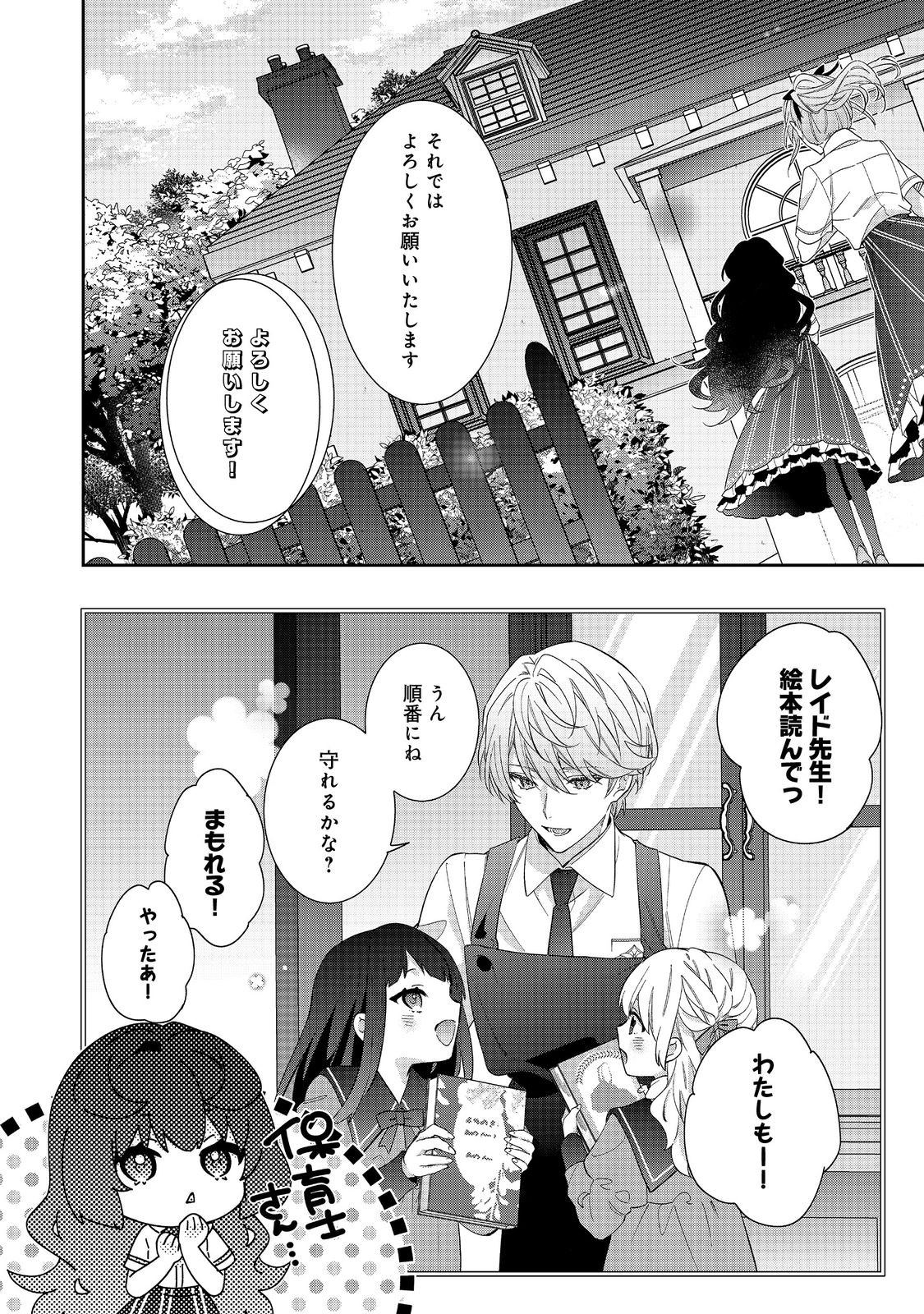 I WAS REINCARNATED AS THE VILLAINESS IN AN OTOME GAME BUT THE BOYS LOVE ME ANYWAY! - raw - Chapter 25.2 - https://jpdd.alammanga.com/JPDD/39171505/odqjba0ovqf.jpg