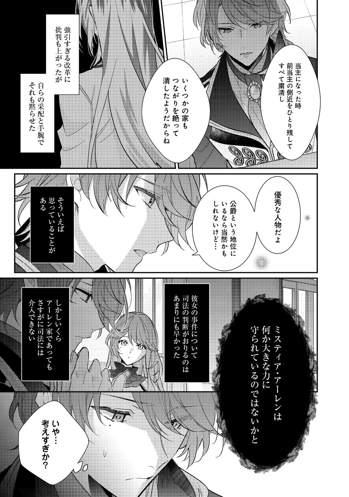 I WAS REINCARNATED AS THE VILLAINESS IN AN OTOME GAME BUT THE BOYS LOVE ME ANYWAY! - raw - Chapter 25.2 - https://jpdd.alammanga.com/JPDD/39171505/vao5d4qad22.jpg