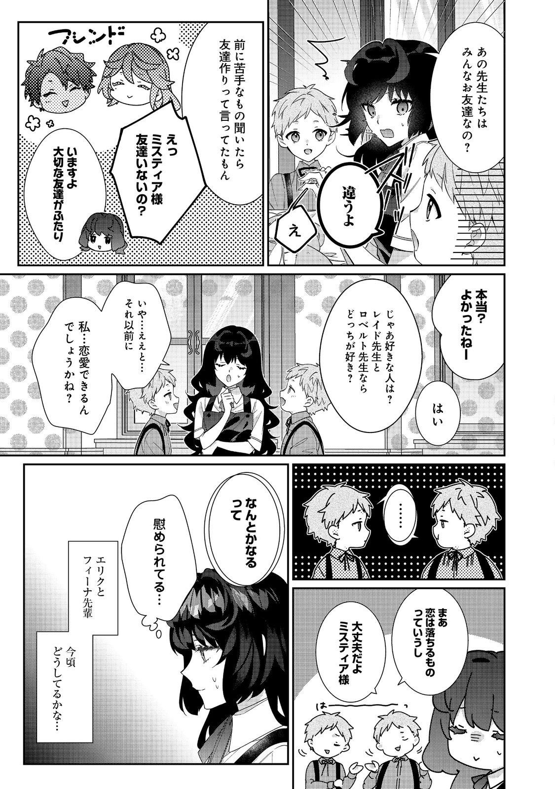 I WAS REINCARNATED AS THE VILLAINESS IN AN OTOME GAME BUT THE BOYS LOVE ME ANYWAY! - raw - Chapter 25.2 - https://jpdd.alammanga.com/JPDD/39171505/vmg0kkcbypz.jpg