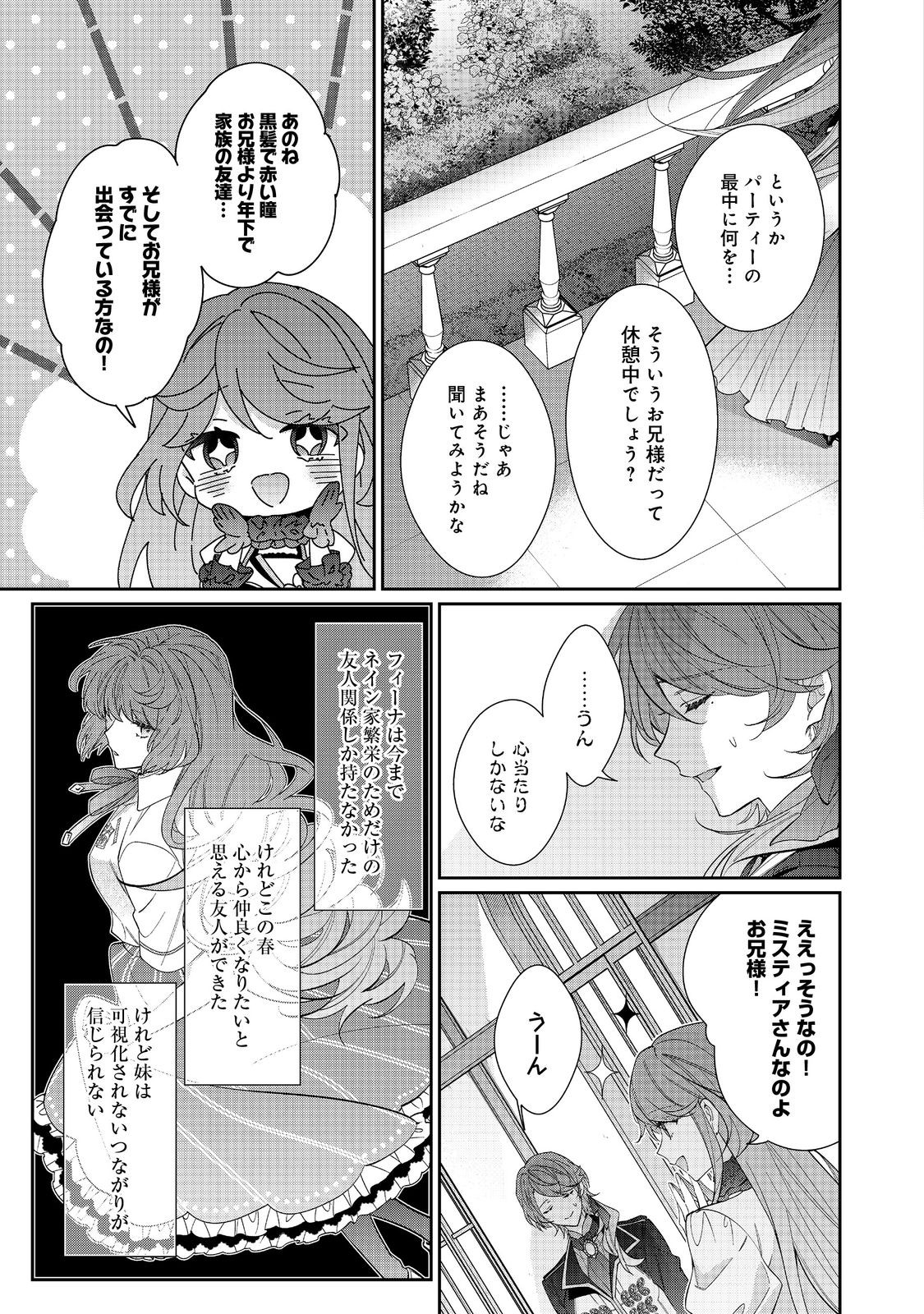 I WAS REINCARNATED AS THE VILLAINESS IN AN OTOME GAME BUT THE BOYS LOVE ME ANYWAY! - raw - Chapter 25.2 - https://jpdd.alammanga.com/JPDD/39171505/x40pkekee4b.jpg
