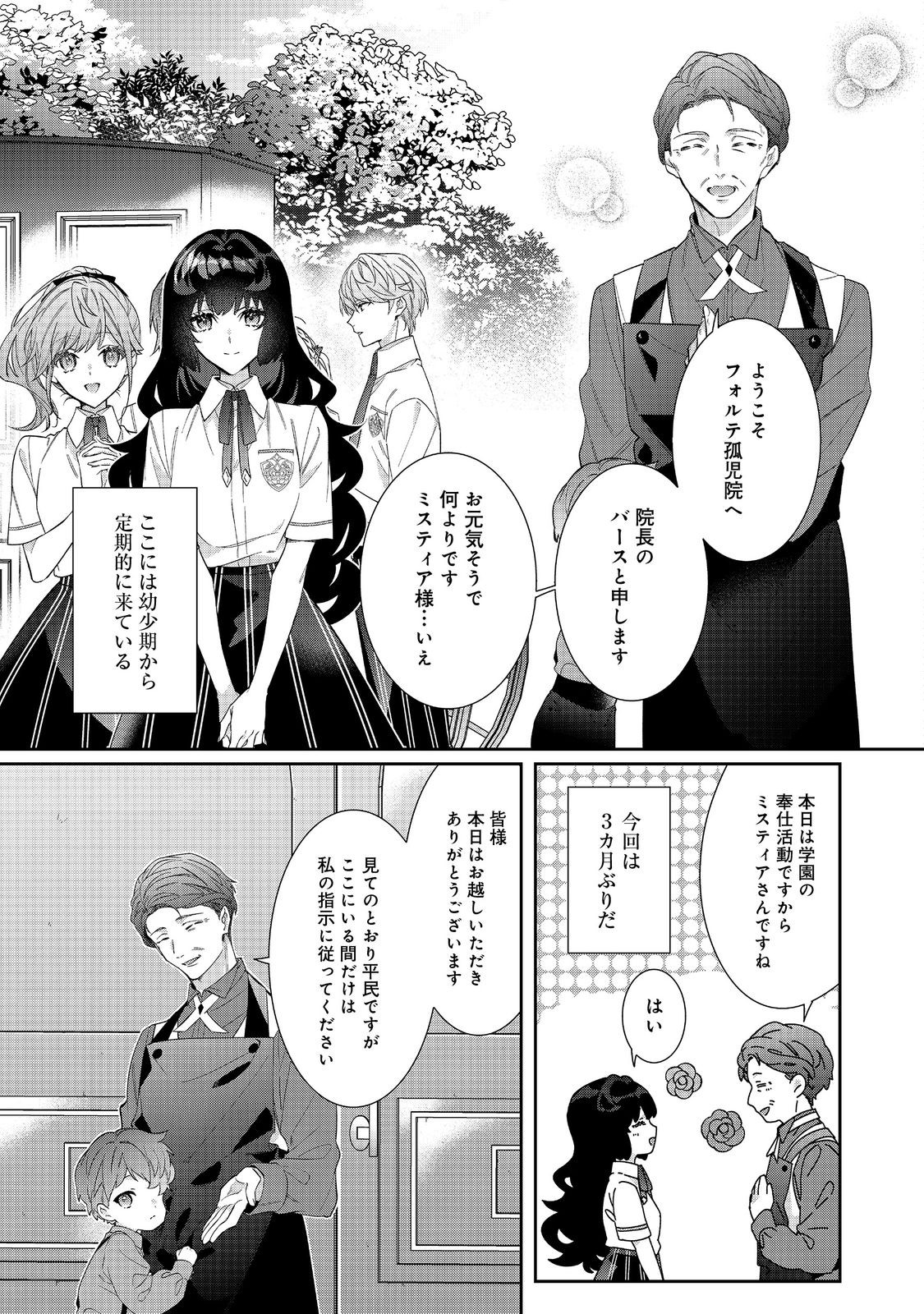 I WAS REINCARNATED AS THE VILLAINESS IN AN OTOME GAME BUT THE BOYS LOVE ME ANYWAY! - raw - Chapter 25.2 - https://jpdd.alammanga.com/JPDD/39171505/zomsqkhdqws.jpg