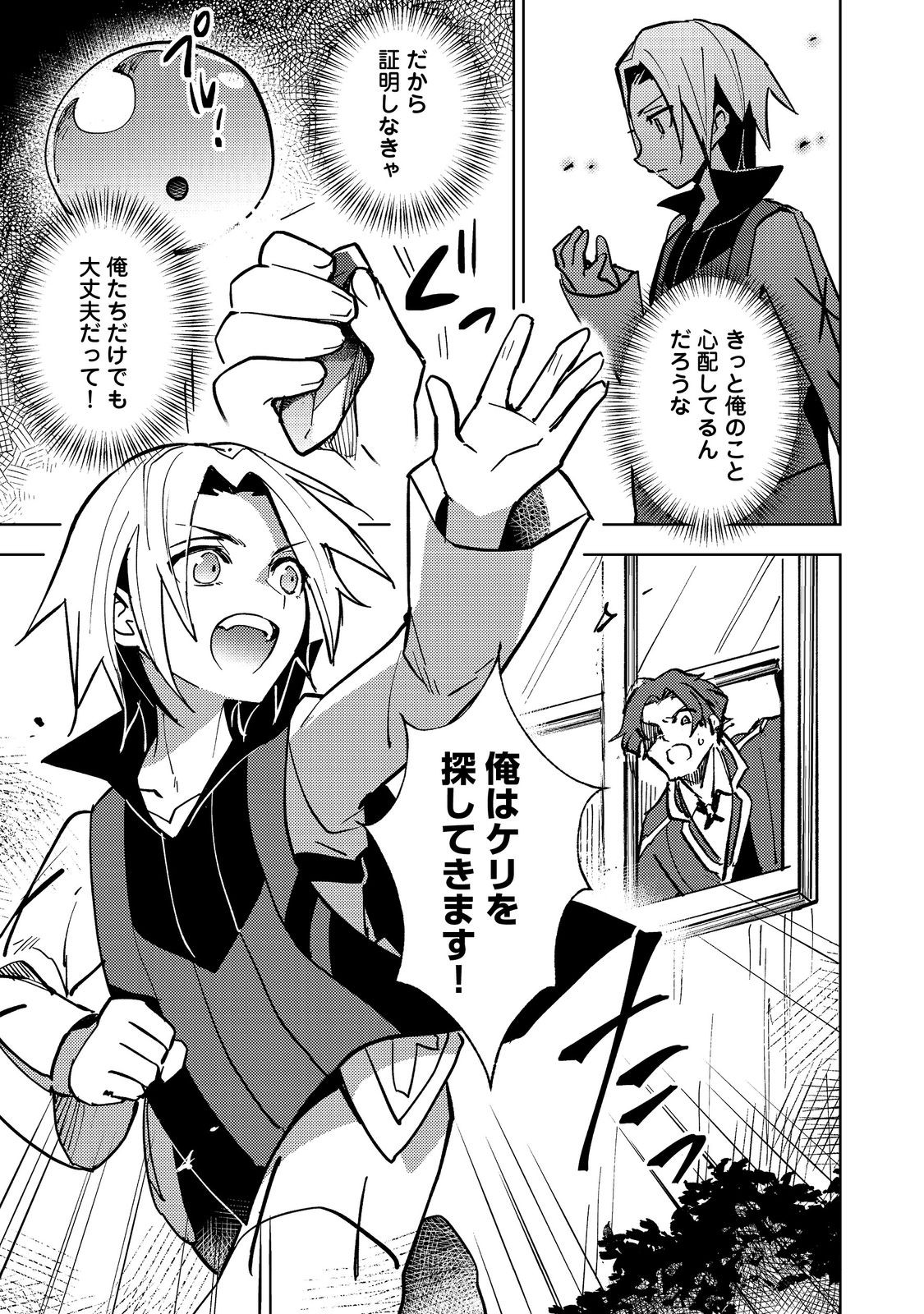 SLIME WA SAIKYOU TARU KANOUSEI WO HIMETEIRU: 2-KAIME NO JINSEI, CHANTO SLIME TO MUKIAIMASU Chapter 3 - Page 23