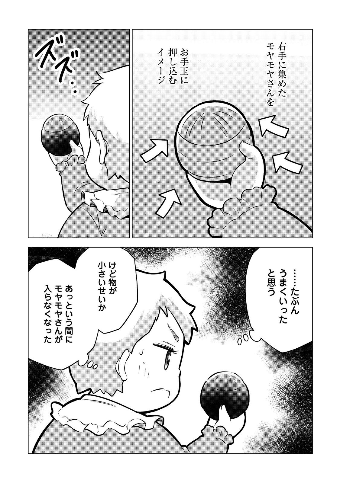 DAI MADOUSHI TO YOBARETA KOUSHAKU REIJOU: SEKAI GA KITANAI NO DE SOUJI SHITEITA DAKE NAN DESU KEDO… RAW Chapter 3 - Page 7
