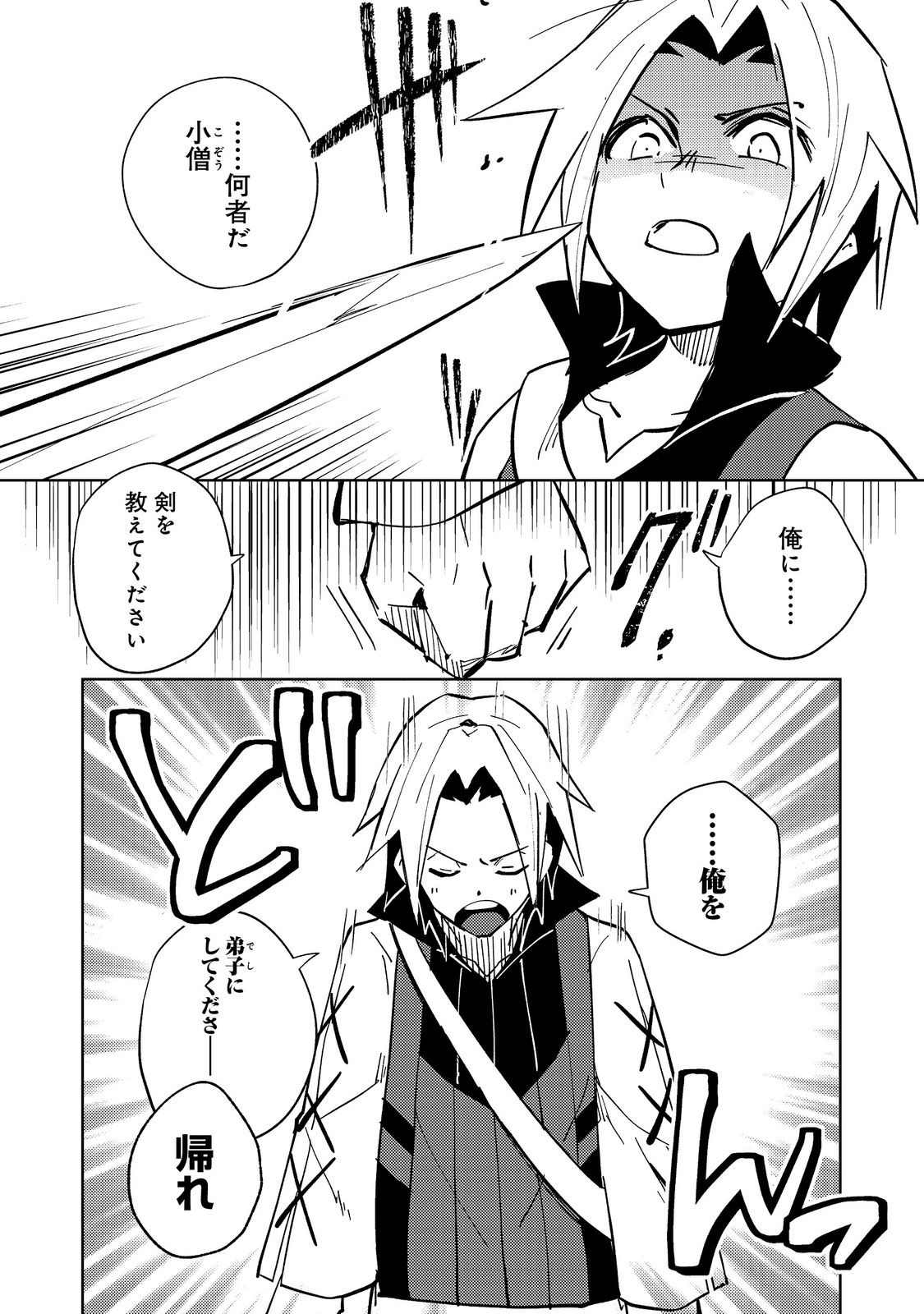 SLIME WA SAIKYOU TARU KANOUSEI WO HIMETEIRU: 2-KAIME NO JINSEI, CHANTO SLIME TO MUKIAIMASU Chapter 3 - Page 8