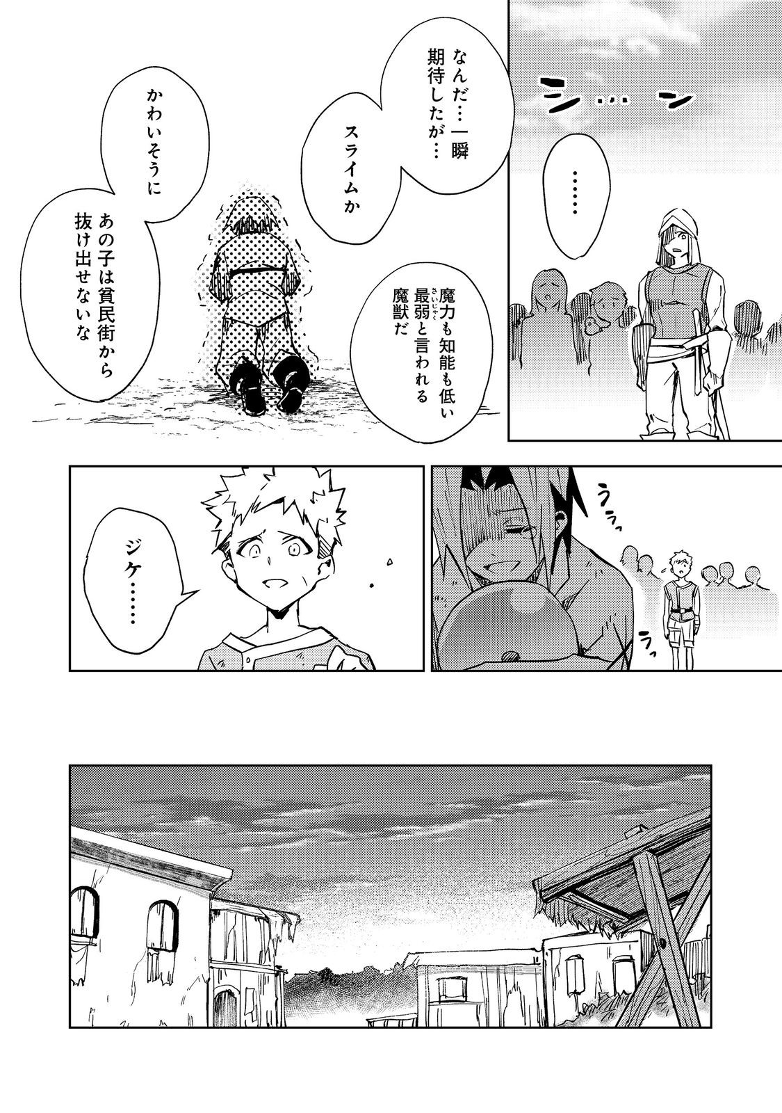 SLIME WA SAIKYOU TARU KANOUSEI WO HIMETEIRU: 2-KAIME NO JINSEI, CHANTO SLIME TO MUKIAIMASU Chapter 1 - Page 30