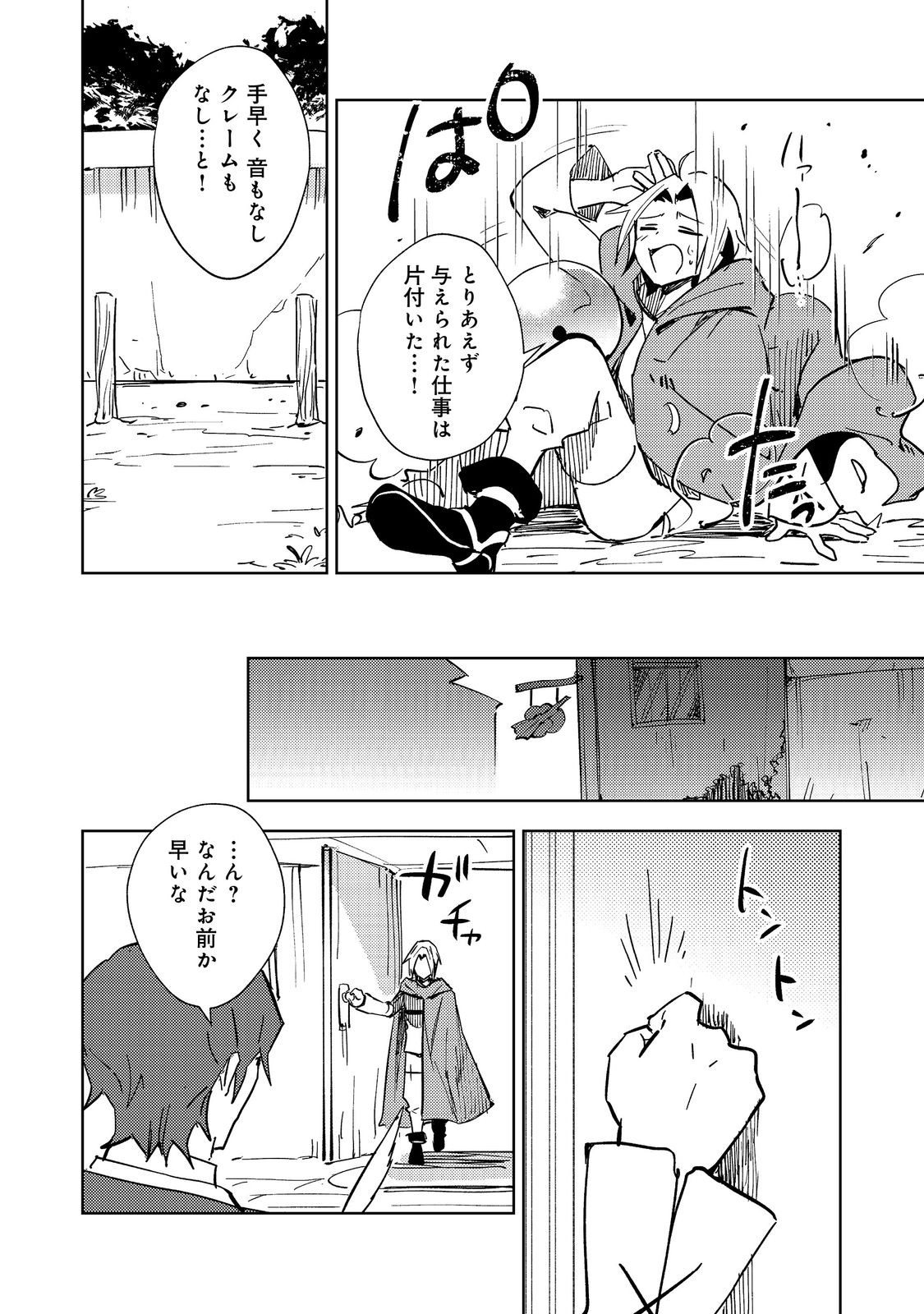 SLIME WA SAIKYOU TARU KANOUSEI WO HIMETEIRU: 2-KAIME NO JINSEI, CHANTO SLIME TO MUKIAIMASU Chapter 2 - Page 18