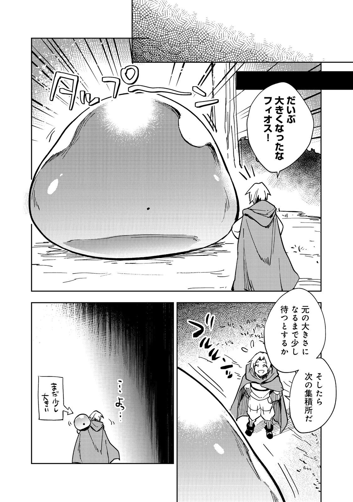 SLIME WA SAIKYOU TARU KANOUSEI WO HIMETEIRU: 2-KAIME NO JINSEI, CHANTO SLIME TO MUKIAIMASU Chapter 2 - Page 16