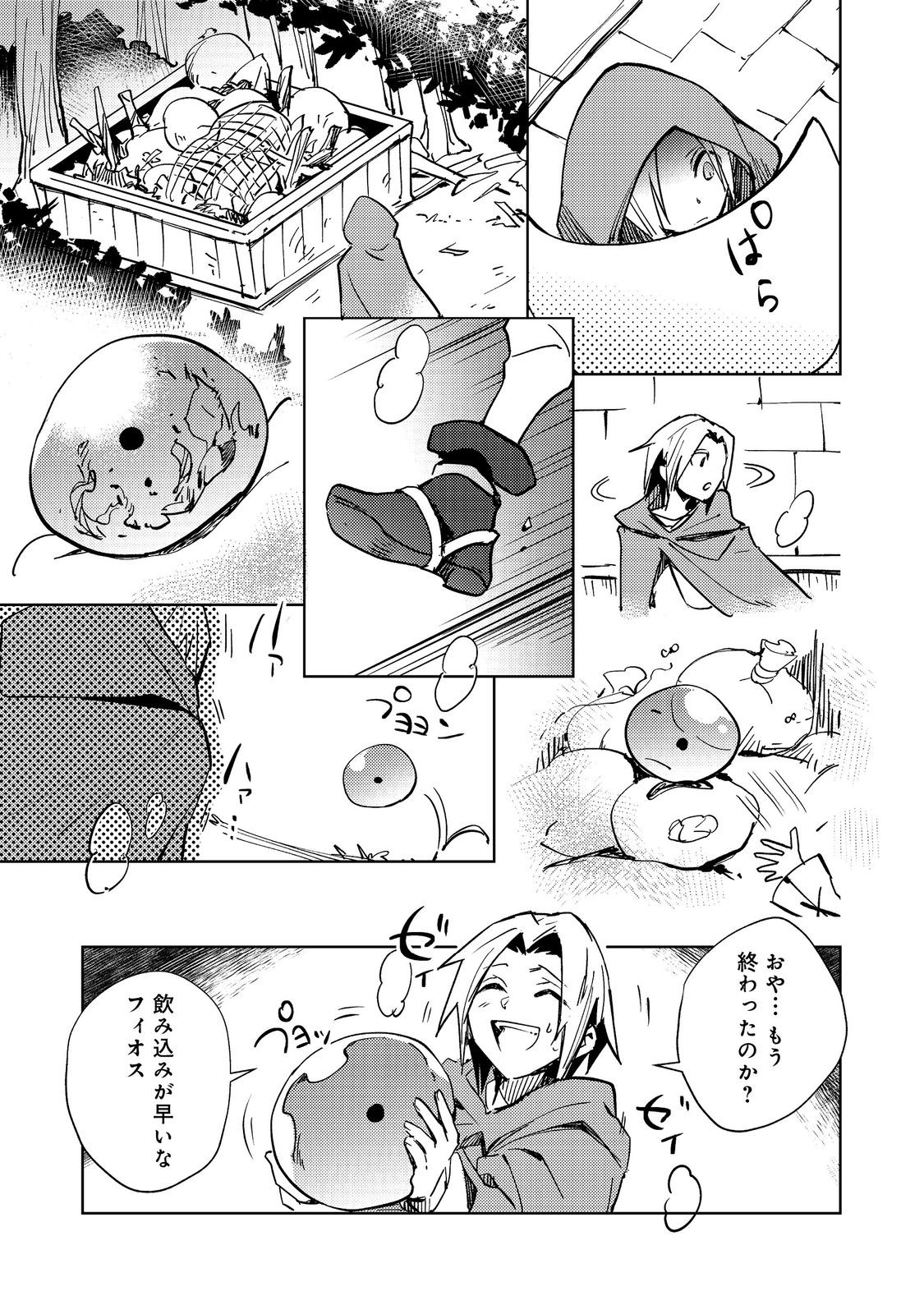 SLIME WA SAIKYOU TARU KANOUSEI WO HIMETEIRU: 2-KAIME NO JINSEI, CHANTO SLIME TO MUKIAIMASU Chapter 2 - Page 17