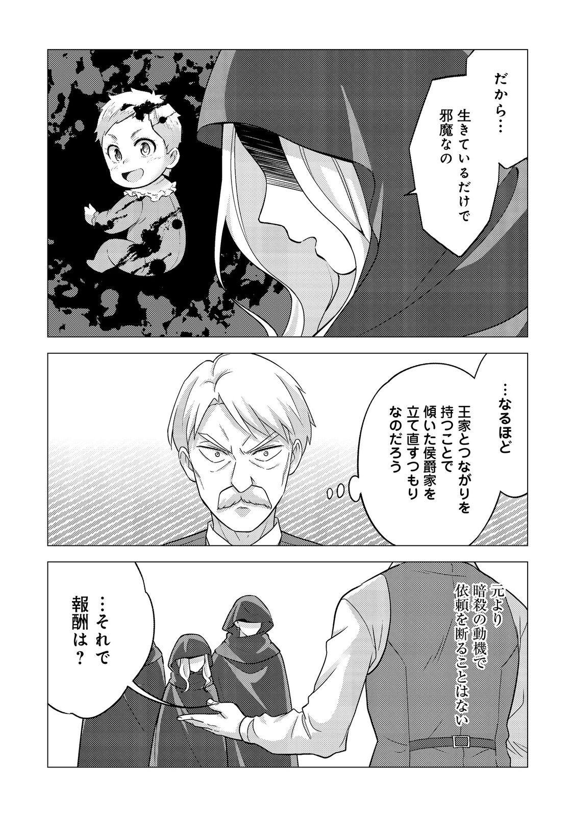 DAI MADOUSHI TO YOBARETA KOUSHAKU REIJOU: SEKAI GA KITANAI NO DE SOUJI SHITEITA DAKE NAN DESU KEDO… RAW Chapter 3 - Page 23