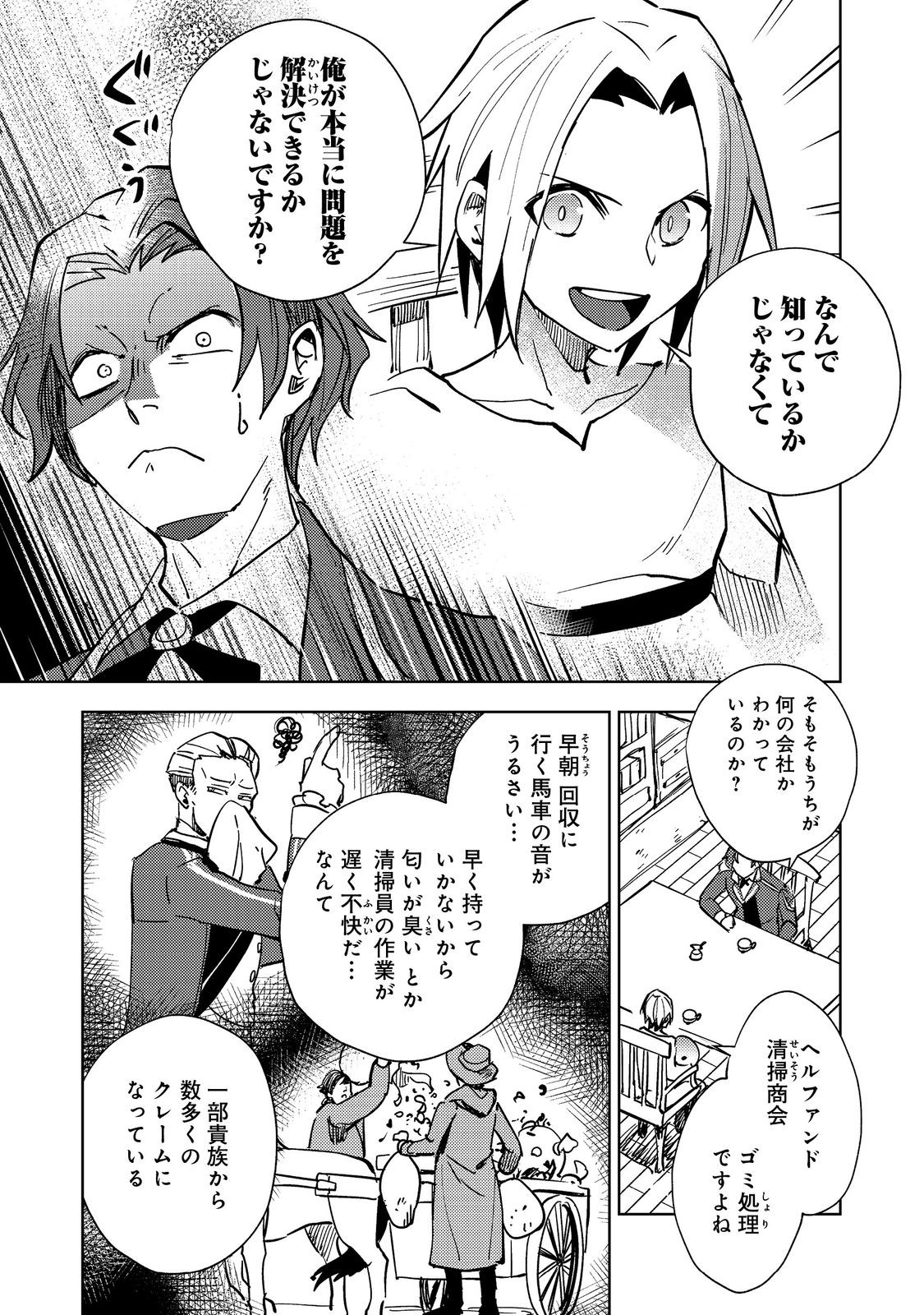 SLIME WA SAIKYOU TARU KANOUSEI WO HIMETEIRU: 2-KAIME NO JINSEI, CHANTO SLIME TO MUKIAIMASU Chapter 2 - Page 7