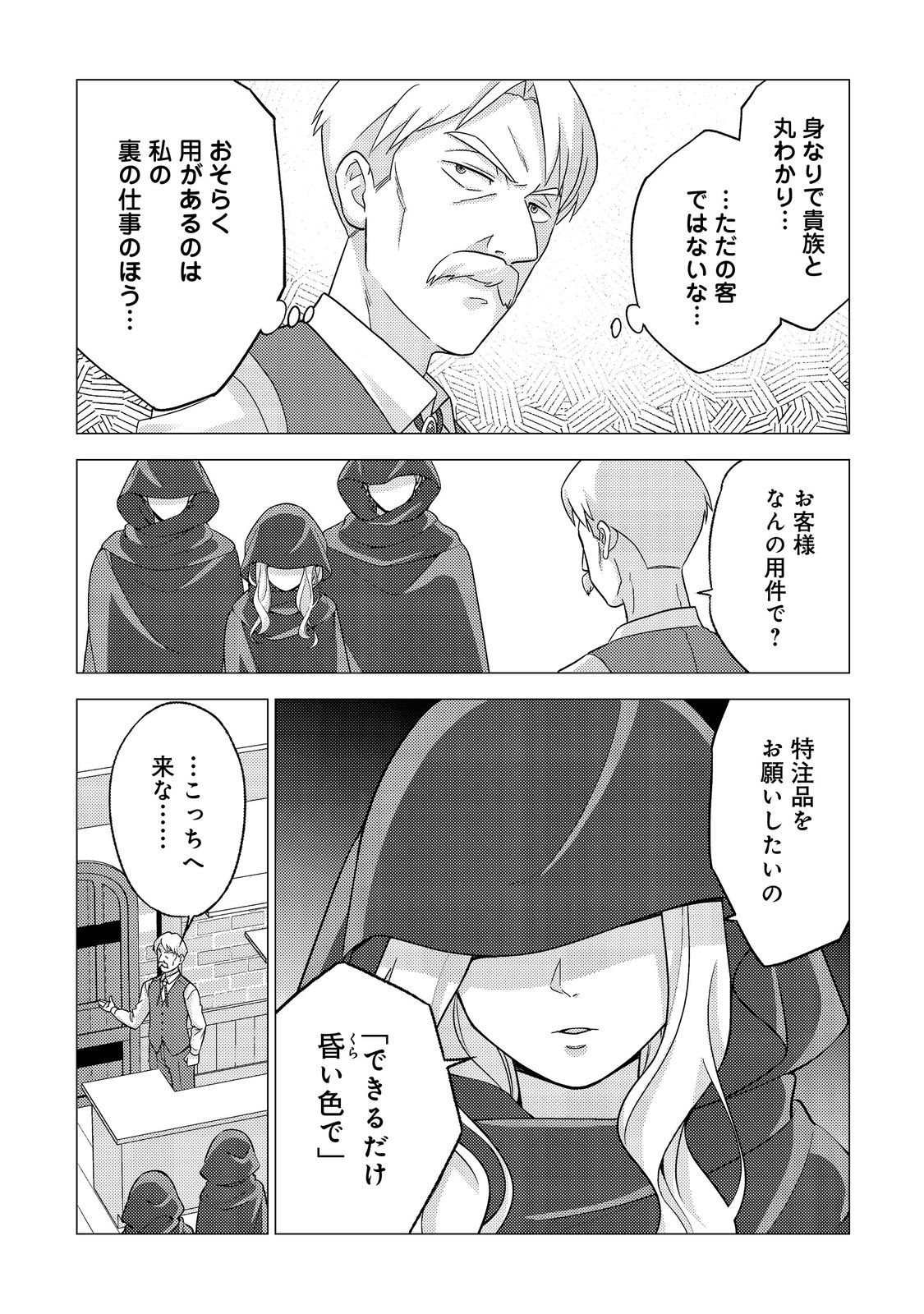 DAI MADOUSHI TO YOBARETA KOUSHAKU REIJOU: SEKAI GA KITANAI NO DE SOUJI SHITEITA DAKE NAN DESU KEDO… RAW Chapter 3 - Page 19