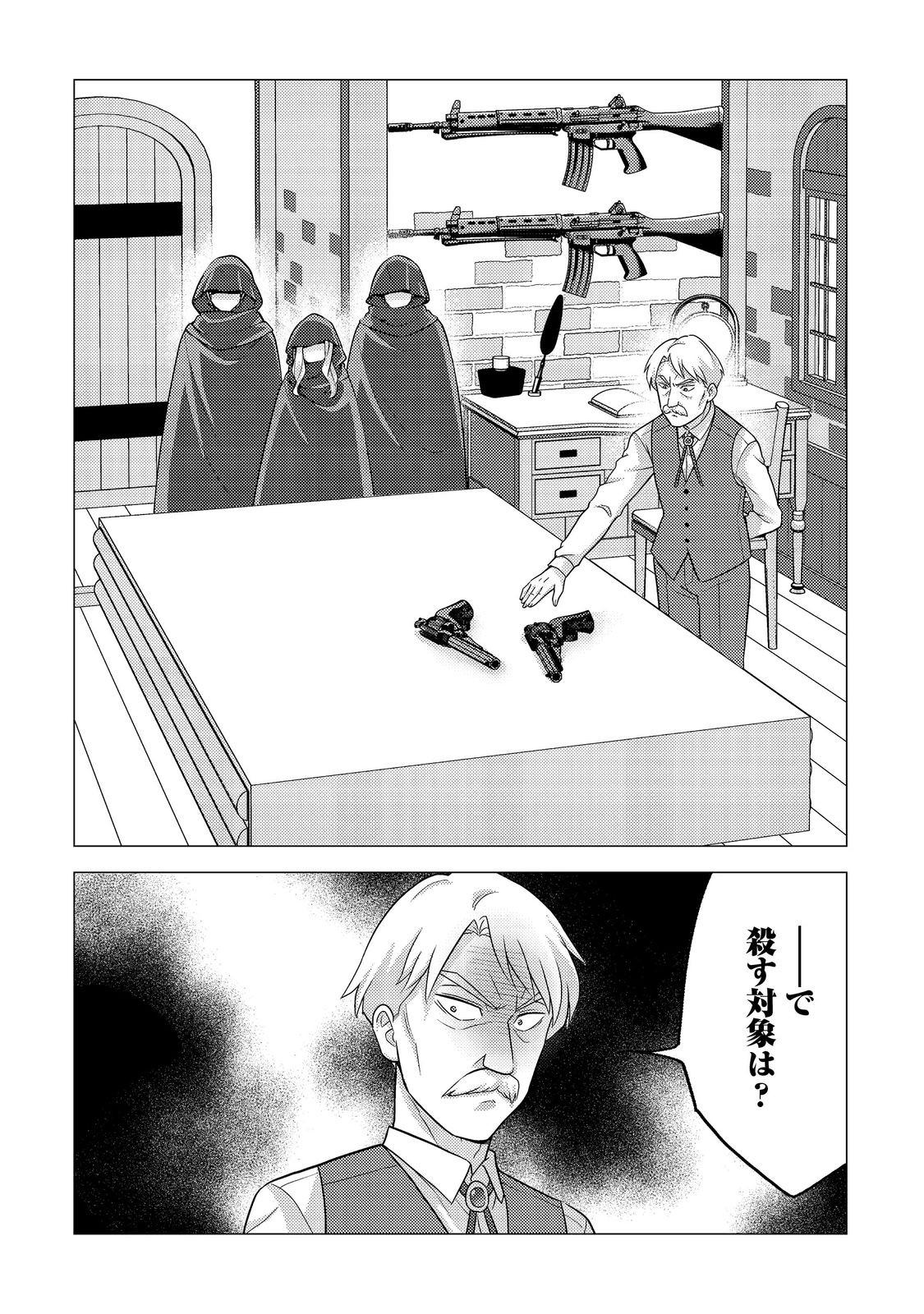 DAI MADOUSHI TO YOBARETA KOUSHAKU REIJOU: SEKAI GA KITANAI NO DE SOUJI SHITEITA DAKE NAN DESU KEDO… RAW Chapter 3 - Page 20