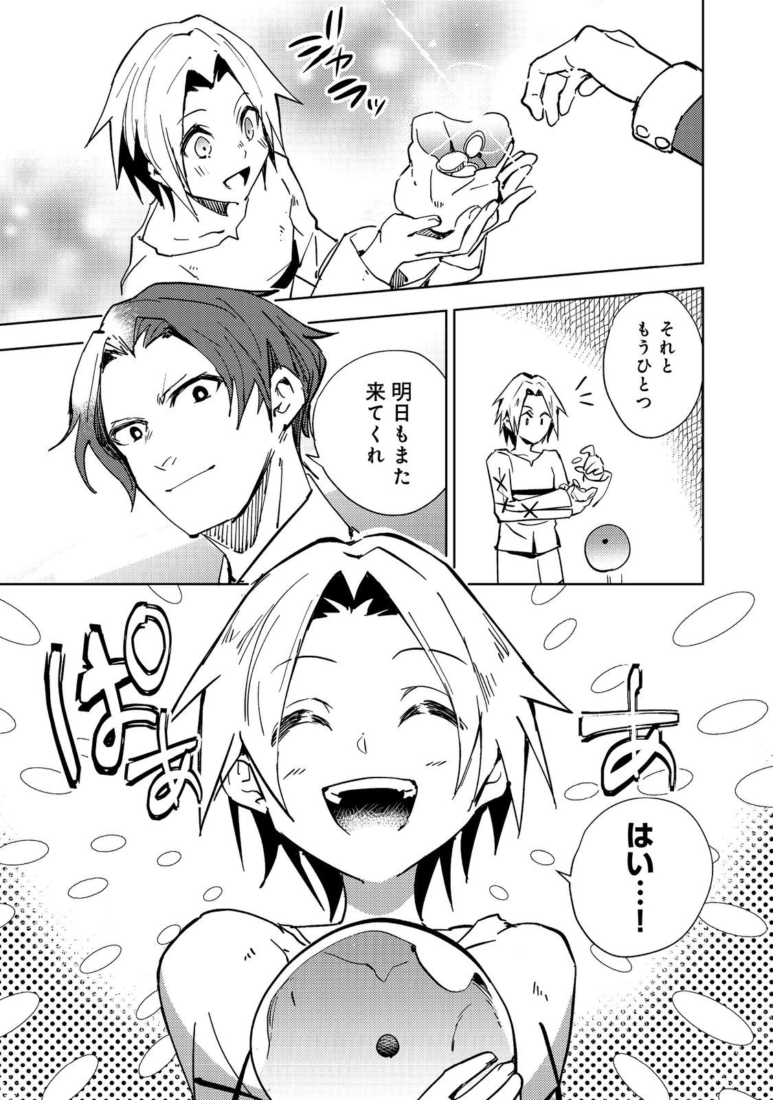 SLIME WA SAIKYOU TARU KANOUSEI WO HIMETEIRU: 2-KAIME NO JINSEI, CHANTO SLIME TO MUKIAIMASU Chapter 2 - Page 21
