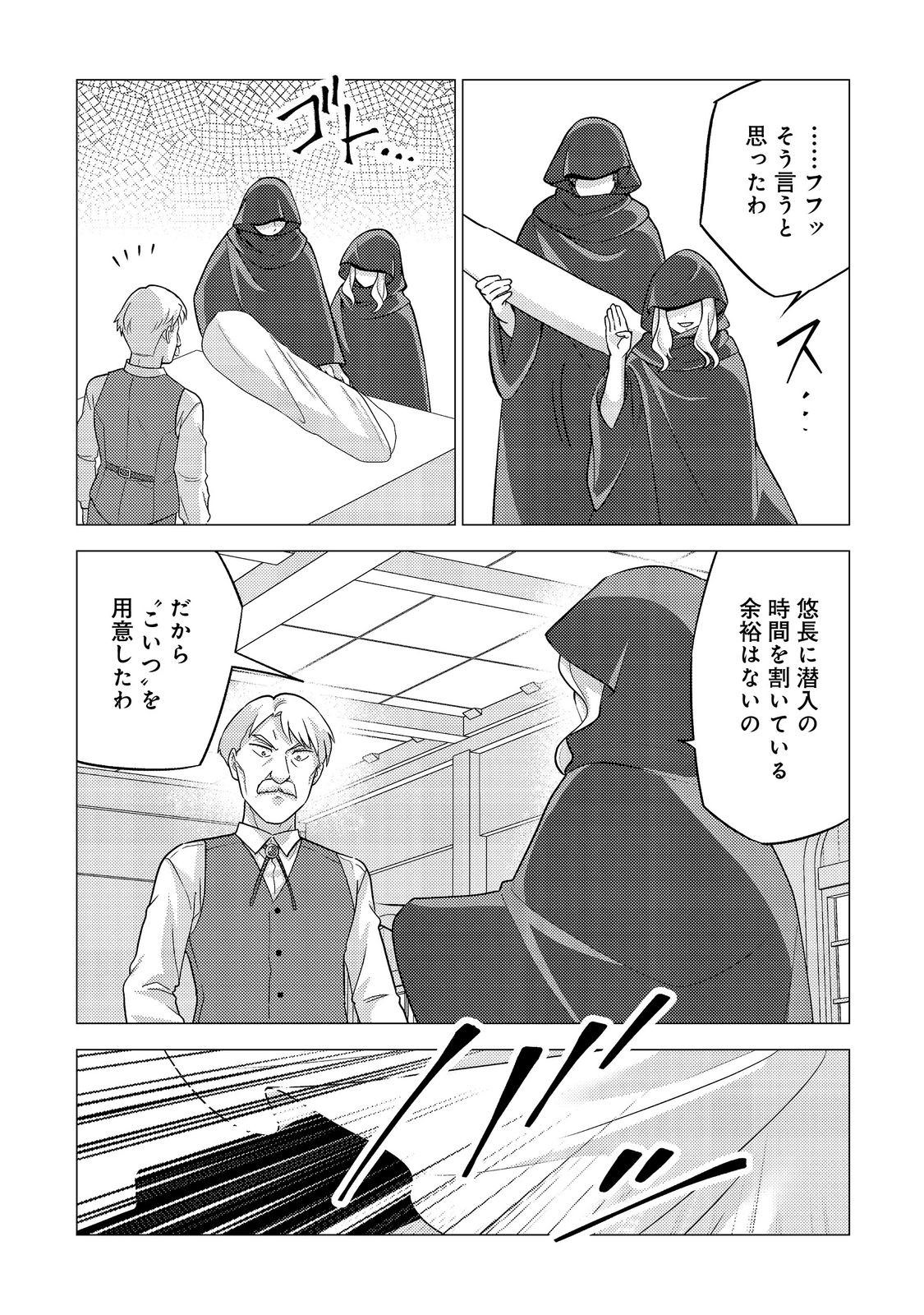 DAI MADOUSHI TO YOBARETA KOUSHAKU REIJOU: SEKAI GA KITANAI NO DE SOUJI SHITEITA DAKE NAN DESU KEDO… RAW Chapter 3 - Page 25