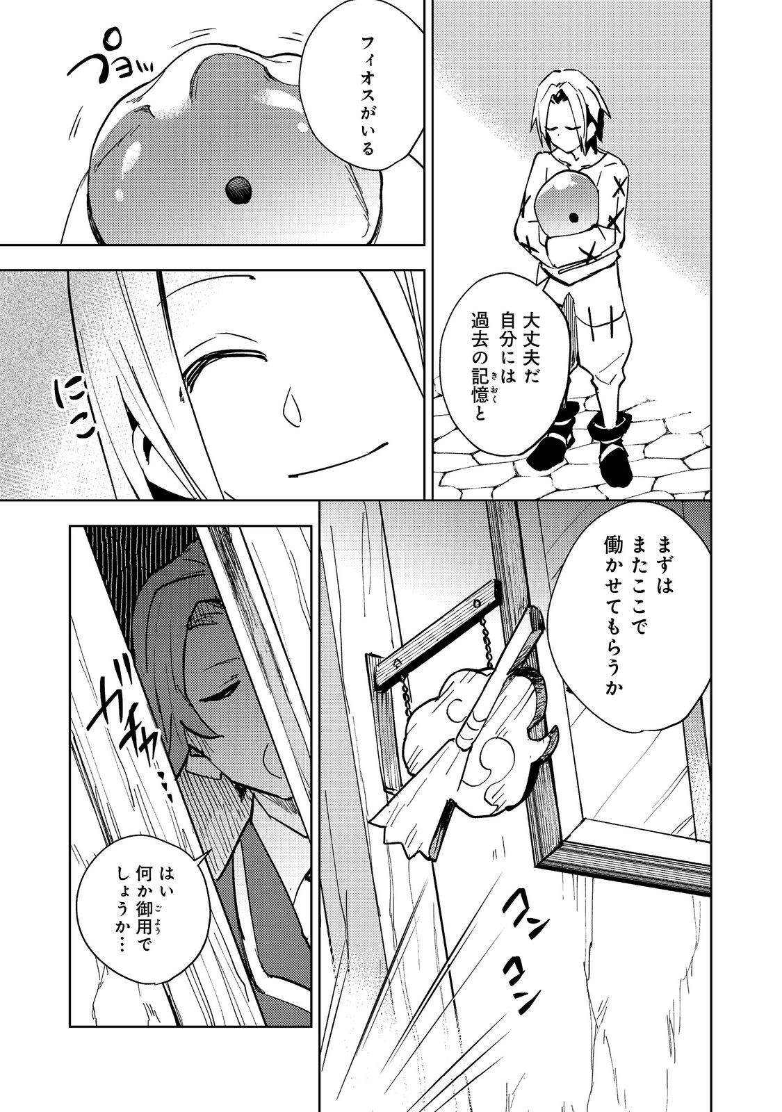 SLIME WA SAIKYOU TARU KANOUSEI WO HIMETEIRU: 2-KAIME NO JINSEI, CHANTO SLIME TO MUKIAIMASU Chapter 2 - Page 3