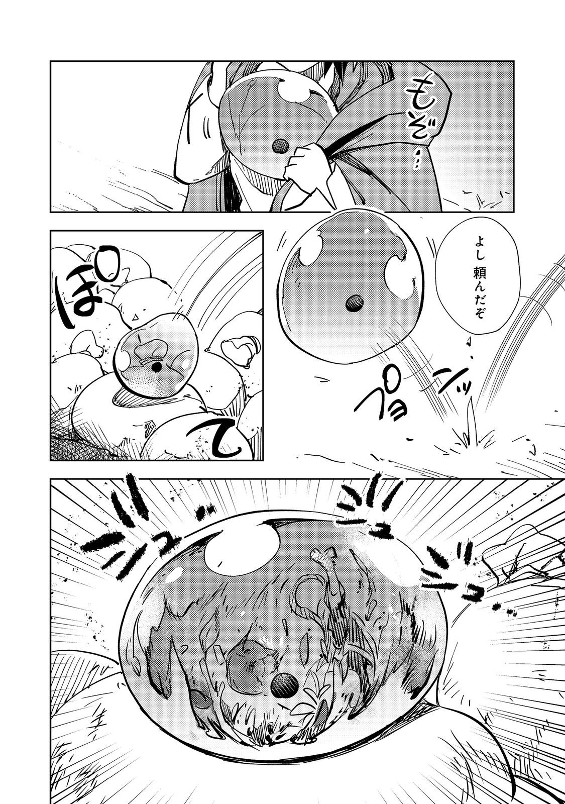 SLIME WA SAIKYOU TARU KANOUSEI WO HIMETEIRU: 2-KAIME NO JINSEI, CHANTO SLIME TO MUKIAIMASU Chapter 2 - Page 14