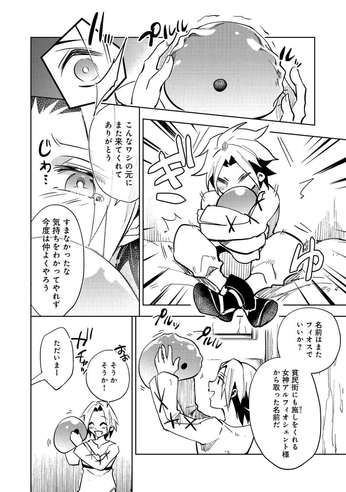 SLIME WA SAIKYOU TARU KANOUSEI WO HIMETEIRU: 2-KAIME NO JINSEI, CHANTO SLIME TO MUKIAIMASU Chapter 1 - Page 32