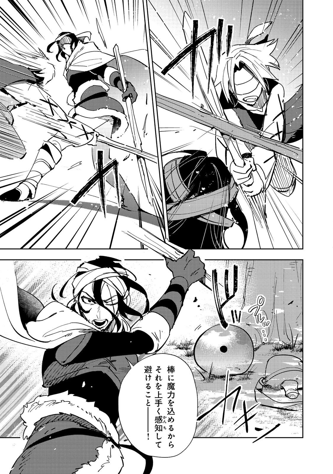 SLIME WA SAIKYOU TARU KANOUSEI WO HIMETEIRU: 2-KAIME NO JINSEI, CHANTO SLIME TO MUKIAIMASU Chapter 3 - Page 13
