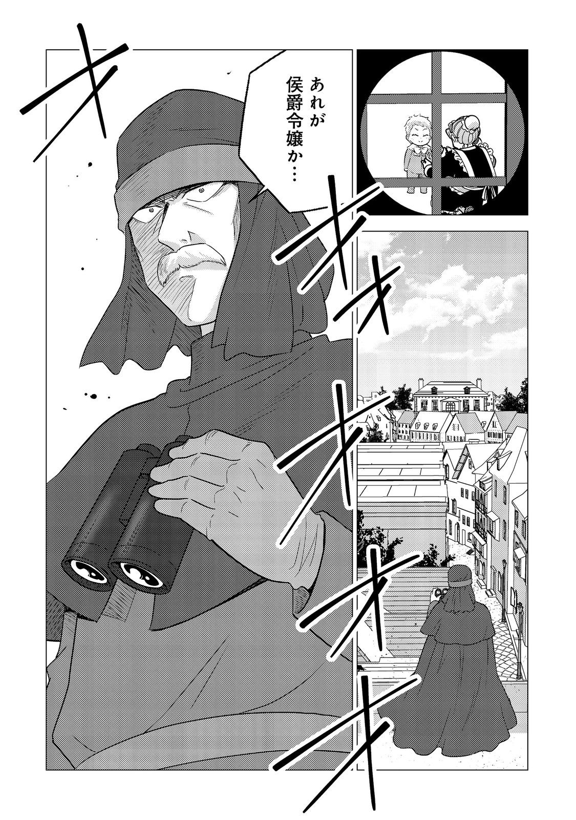DAI MADOUSHI TO YOBARETA KOUSHAKU REIJOU: SEKAI GA KITANAI NO DE SOUJI SHITEITA DAKE NAN DESU KEDO… RAW Chapter 3 - Page 30