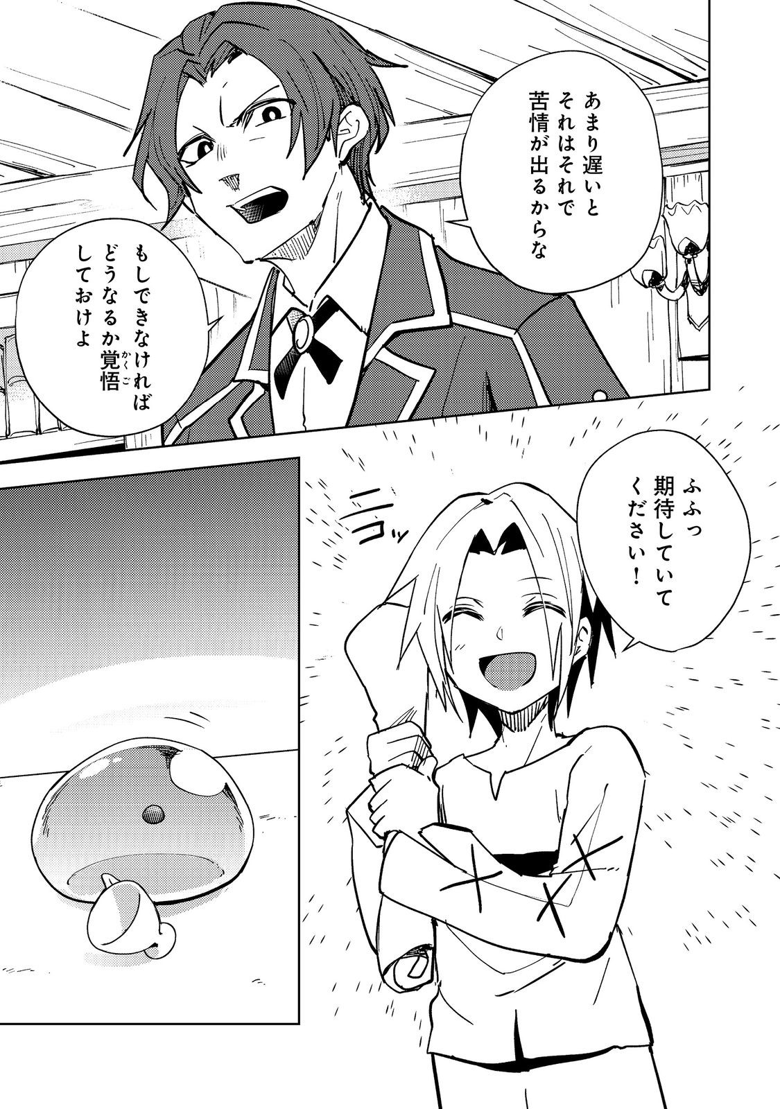 SLIME WA SAIKYOU TARU KANOUSEI WO HIMETEIRU: 2-KAIME NO JINSEI, CHANTO SLIME TO MUKIAIMASU Chapter 2 - Page 11