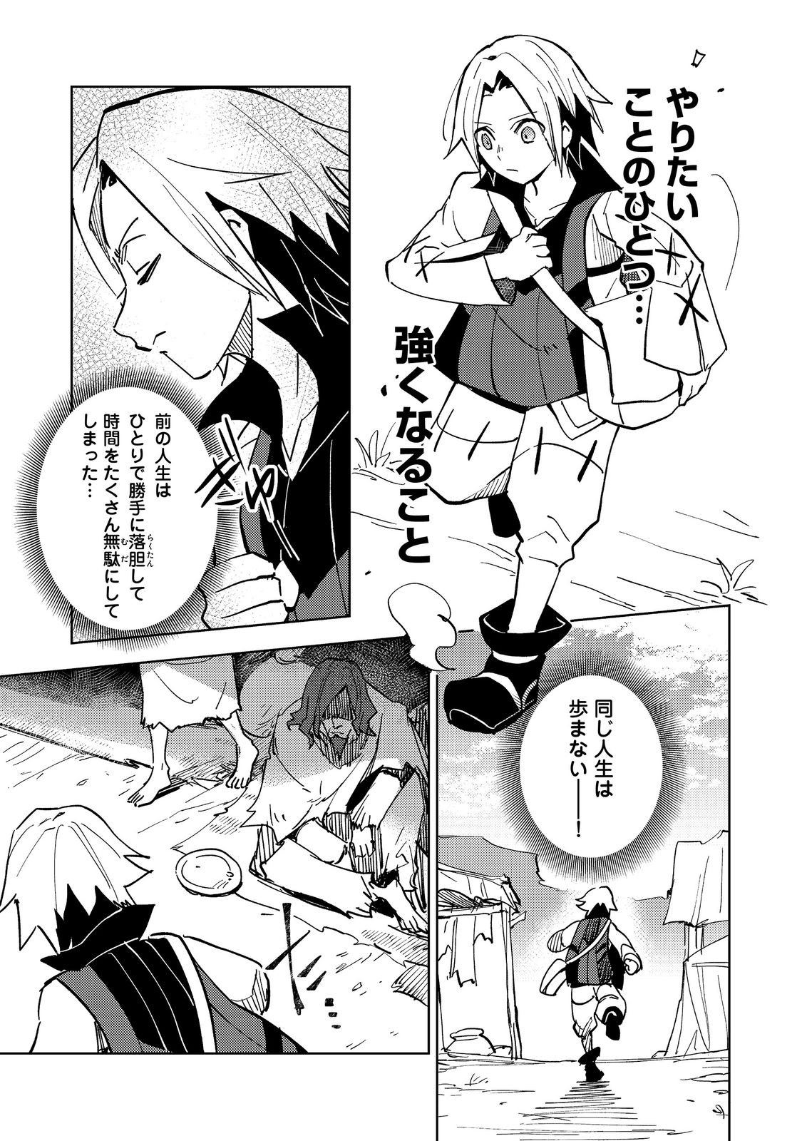 SLIME WA SAIKYOU TARU KANOUSEI WO HIMETEIRU: 2-KAIME NO JINSEI, CHANTO SLIME TO MUKIAIMASU Chapter 3 - Page 5