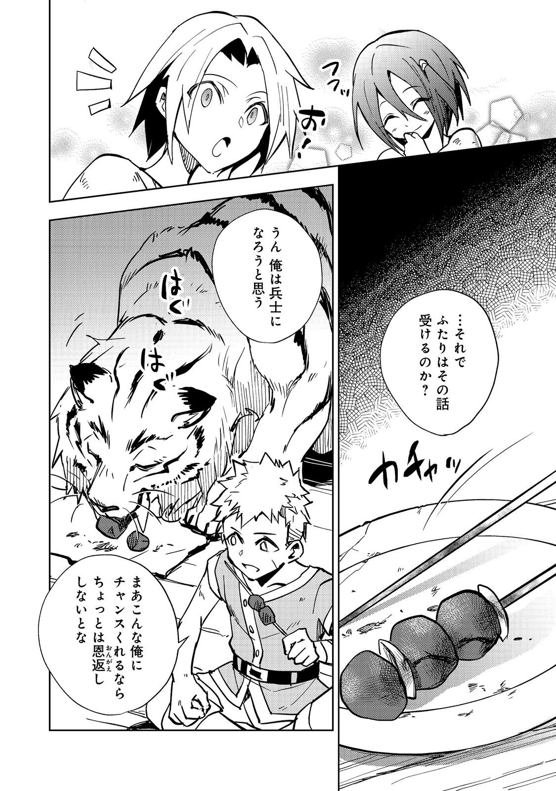 SLIME WA SAIKYOU TARU KANOUSEI WO HIMETEIRU: 2-KAIME NO JINSEI, CHANTO SLIME TO MUKIAIMASU Chapter 1 - Page 38