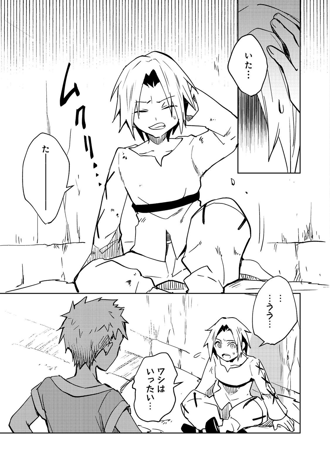 SLIME WA SAIKYOU TARU KANOUSEI WO HIMETEIRU: 2-KAIME NO JINSEI, CHANTO SLIME TO MUKIAIMASU Chapter 1 - Page 13