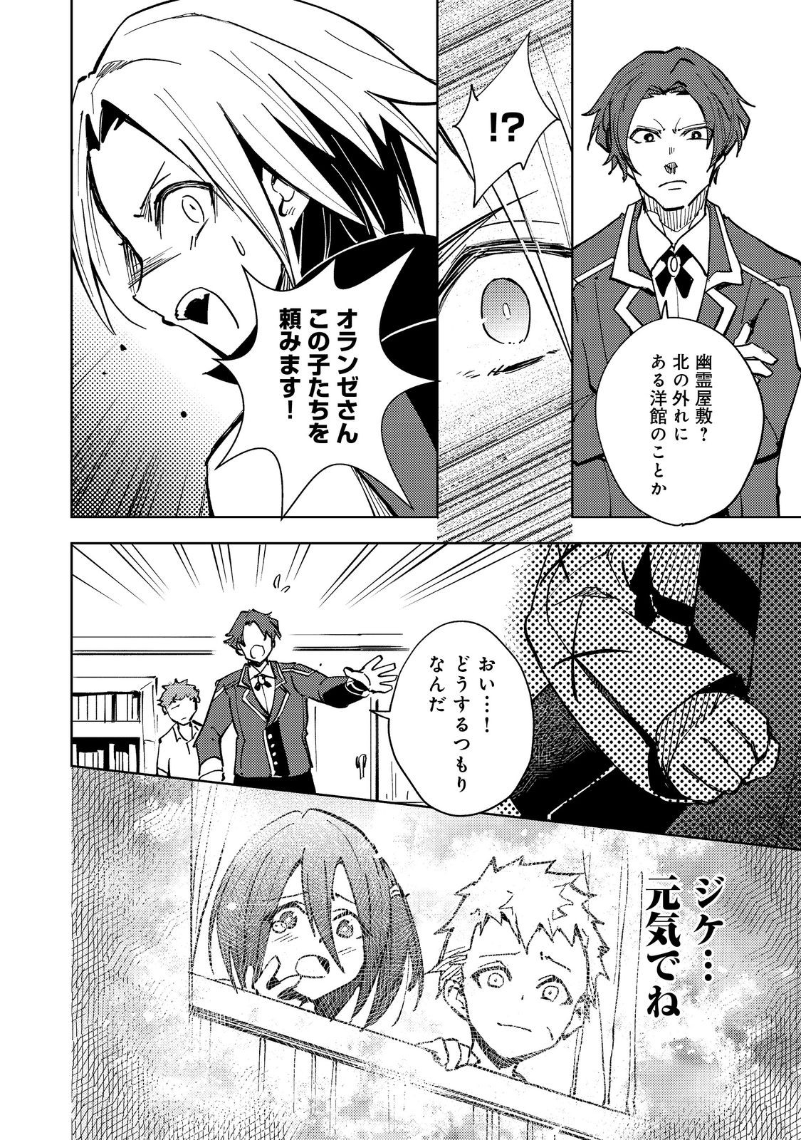 SLIME WA SAIKYOU TARU KANOUSEI WO HIMETEIRU: 2-KAIME NO JINSEI, CHANTO SLIME TO MUKIAIMASU Chapter 3 - Page 22