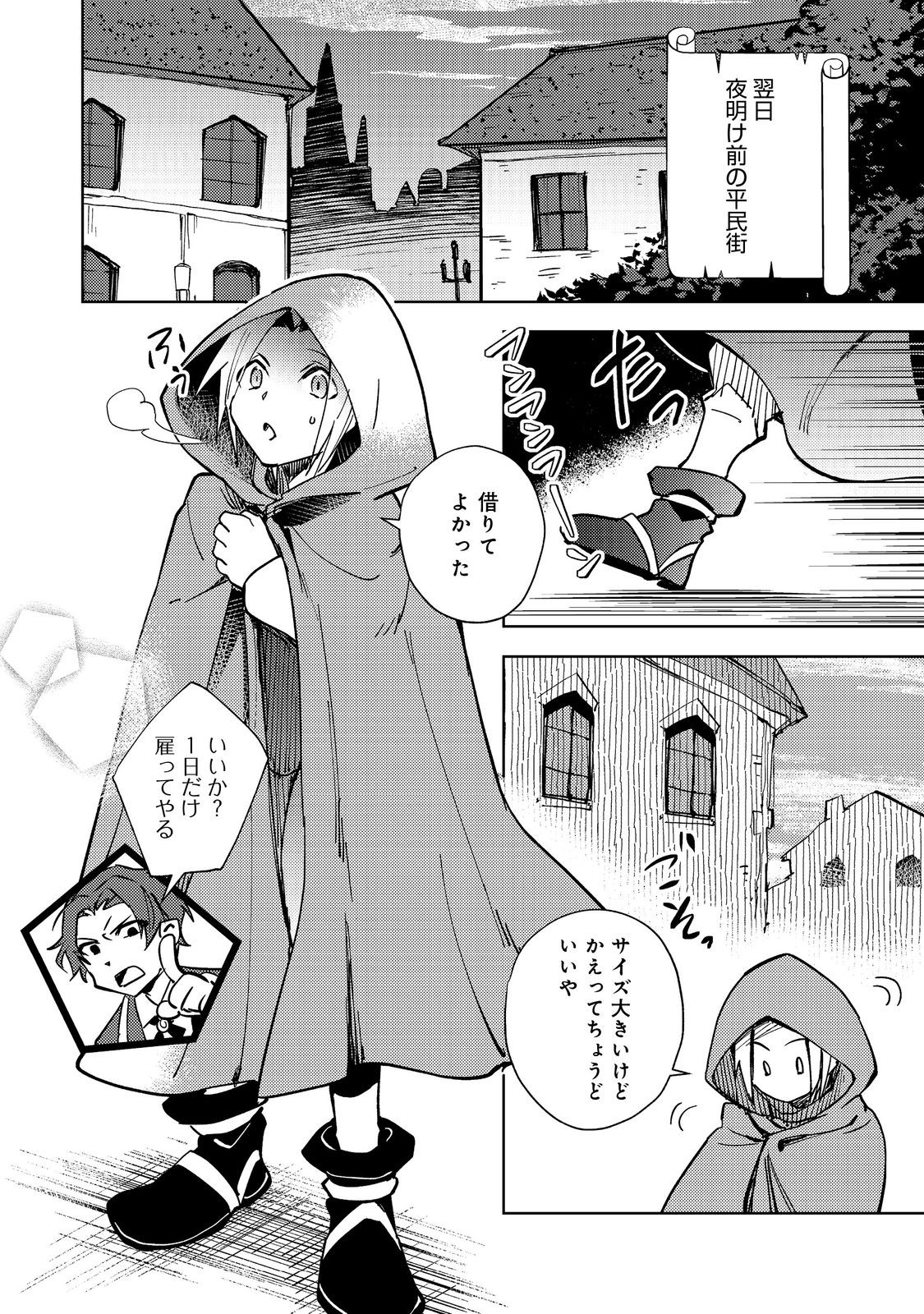 SLIME WA SAIKYOU TARU KANOUSEI WO HIMETEIRU: 2-KAIME NO JINSEI, CHANTO SLIME TO MUKIAIMASU Chapter 2 - Page 12