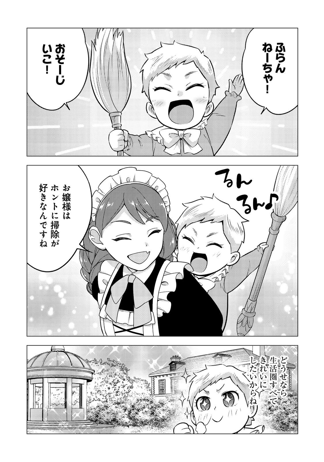 DAI MADOUSHI TO YOBARETA KOUSHAKU REIJOU: SEKAI GA KITANAI NO DE SOUJI SHITEITA DAKE NAN DESU KEDO… RAW Chapter 3 - Page 13