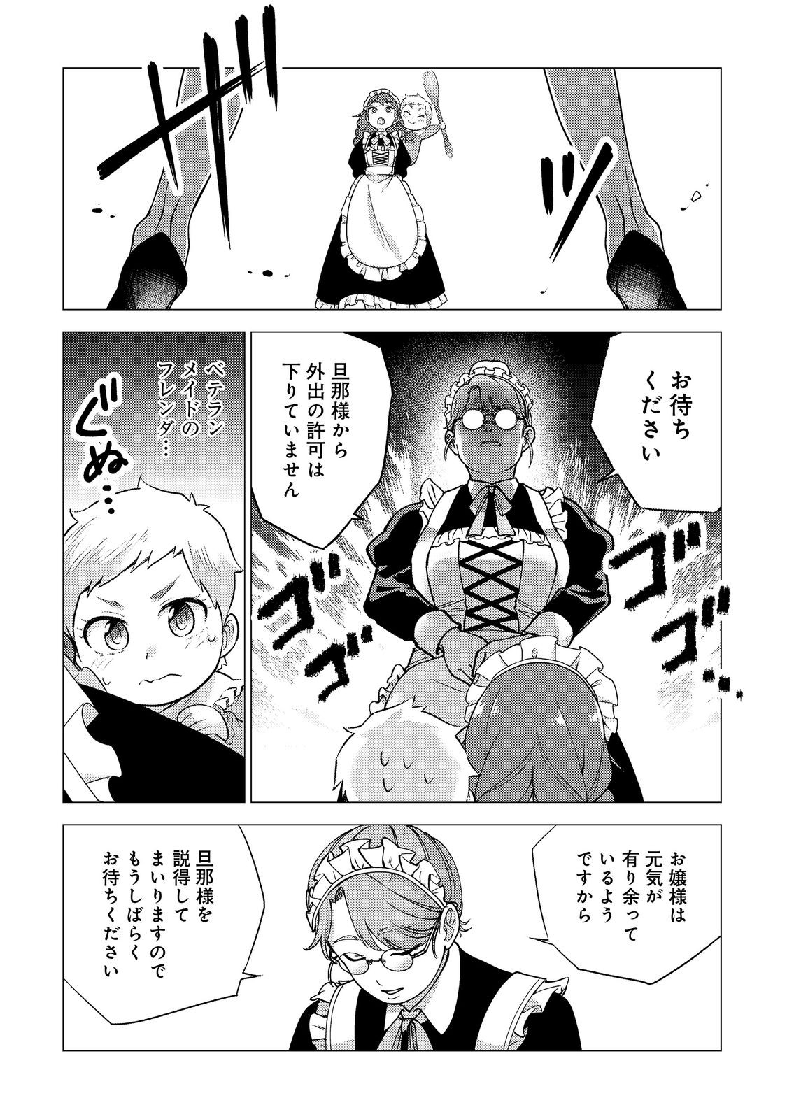 DAI MADOUSHI TO YOBARETA KOUSHAKU REIJOU: SEKAI GA KITANAI NO DE SOUJI SHITEITA DAKE NAN DESU KEDO… RAW Chapter 3 - Page 14