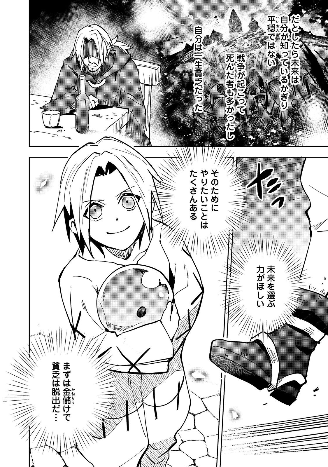 SLIME WA SAIKYOU TARU KANOUSEI WO HIMETEIRU: 2-KAIME NO JINSEI, CHANTO SLIME TO MUKIAIMASU Chapter 2 - Page 2